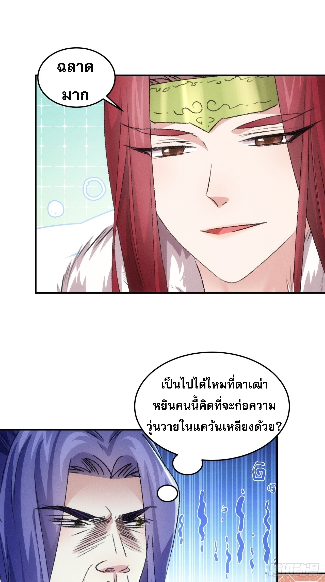 ข้าจะกำหนดชะตาตัวเอง ทันจีน ตอนที่ 170 หน้า 20