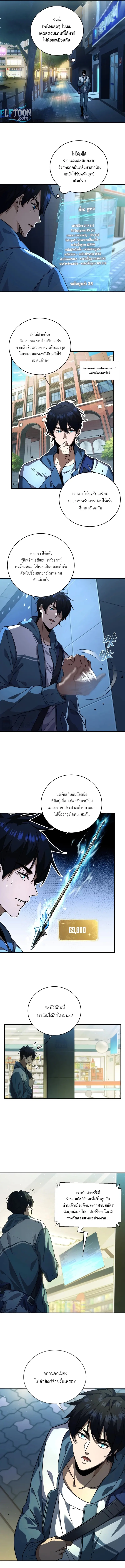 เดียวดายเหนือยุทธภพ สังหารสามพันจักรพรรดิ ตอนที่ 4 หน้า 4