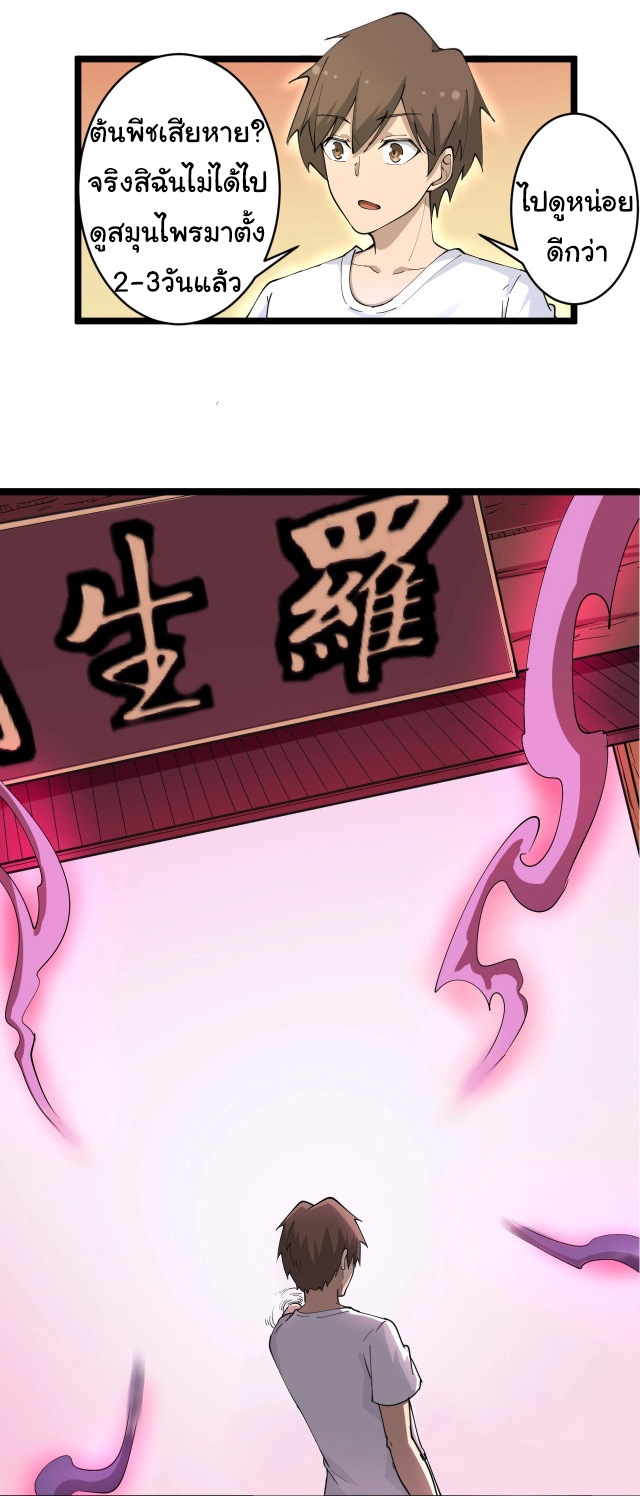 Sanjie Taobao Store ระบบร้านค้าเทพเจ้า ตอนที่ 53 หน้า 20