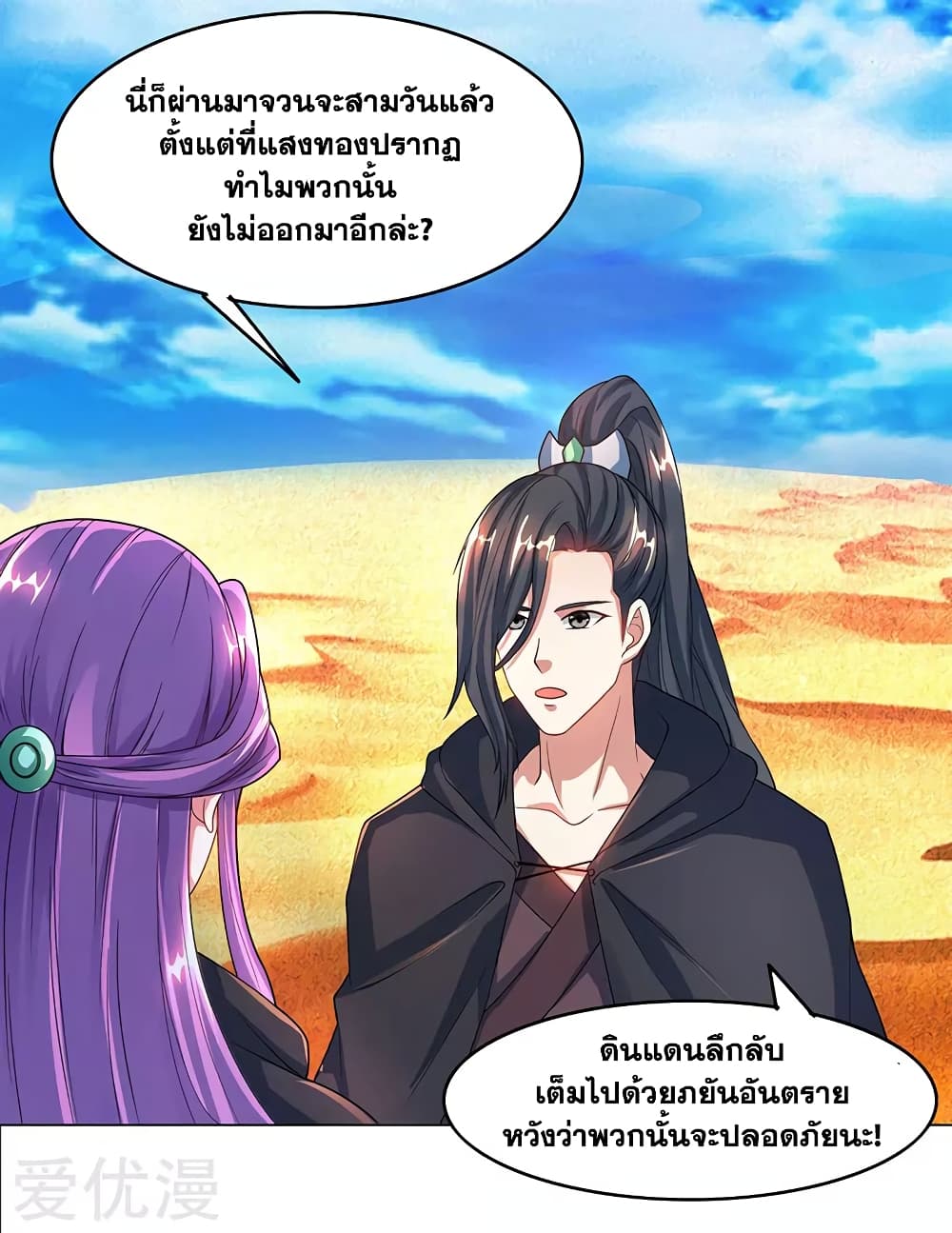 One Step Toward Freedom ตอนที่ 82 หน้า 10