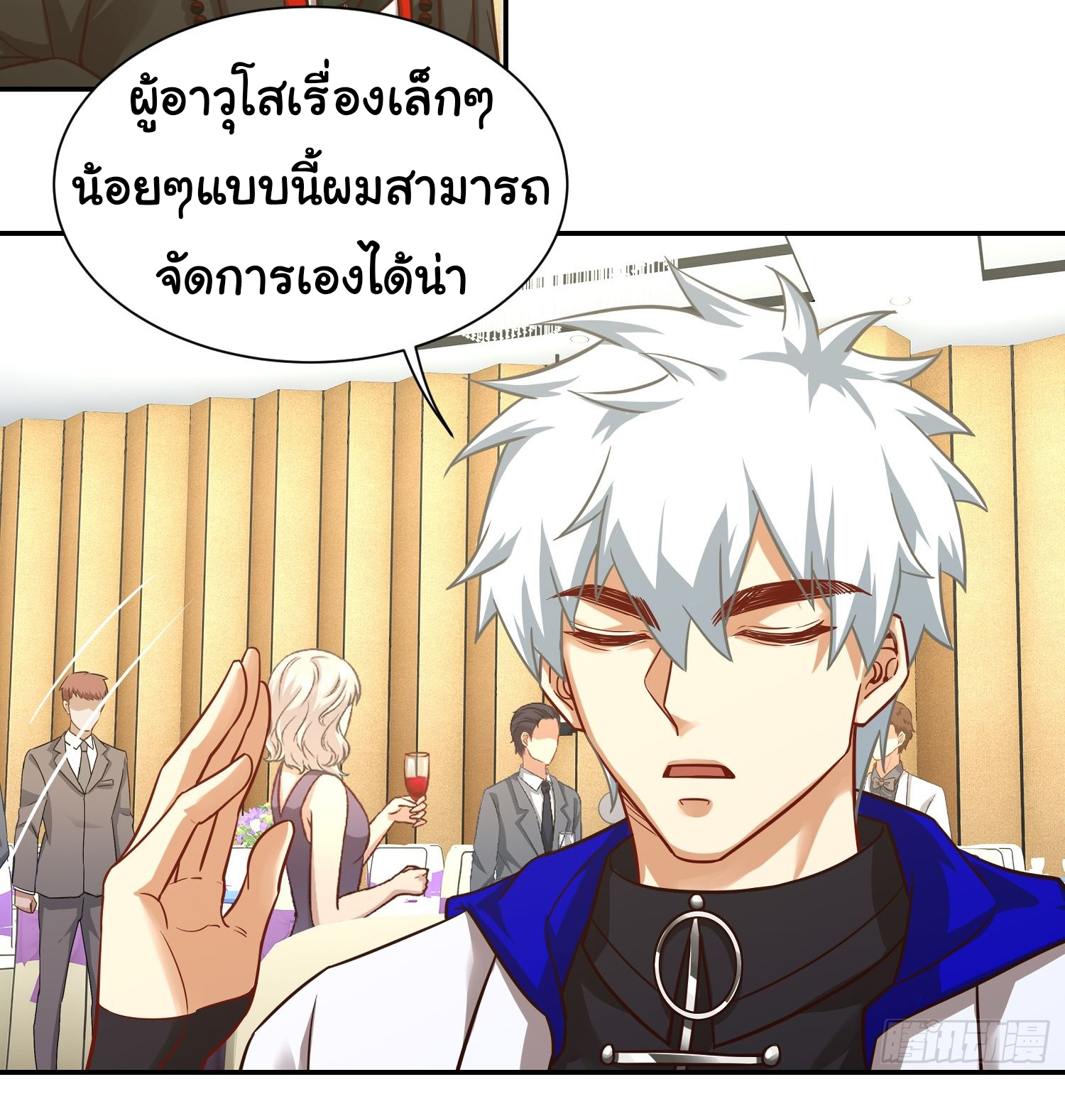 คำสั่งราชามังกร! ตอนที่ 18 หน้า 11