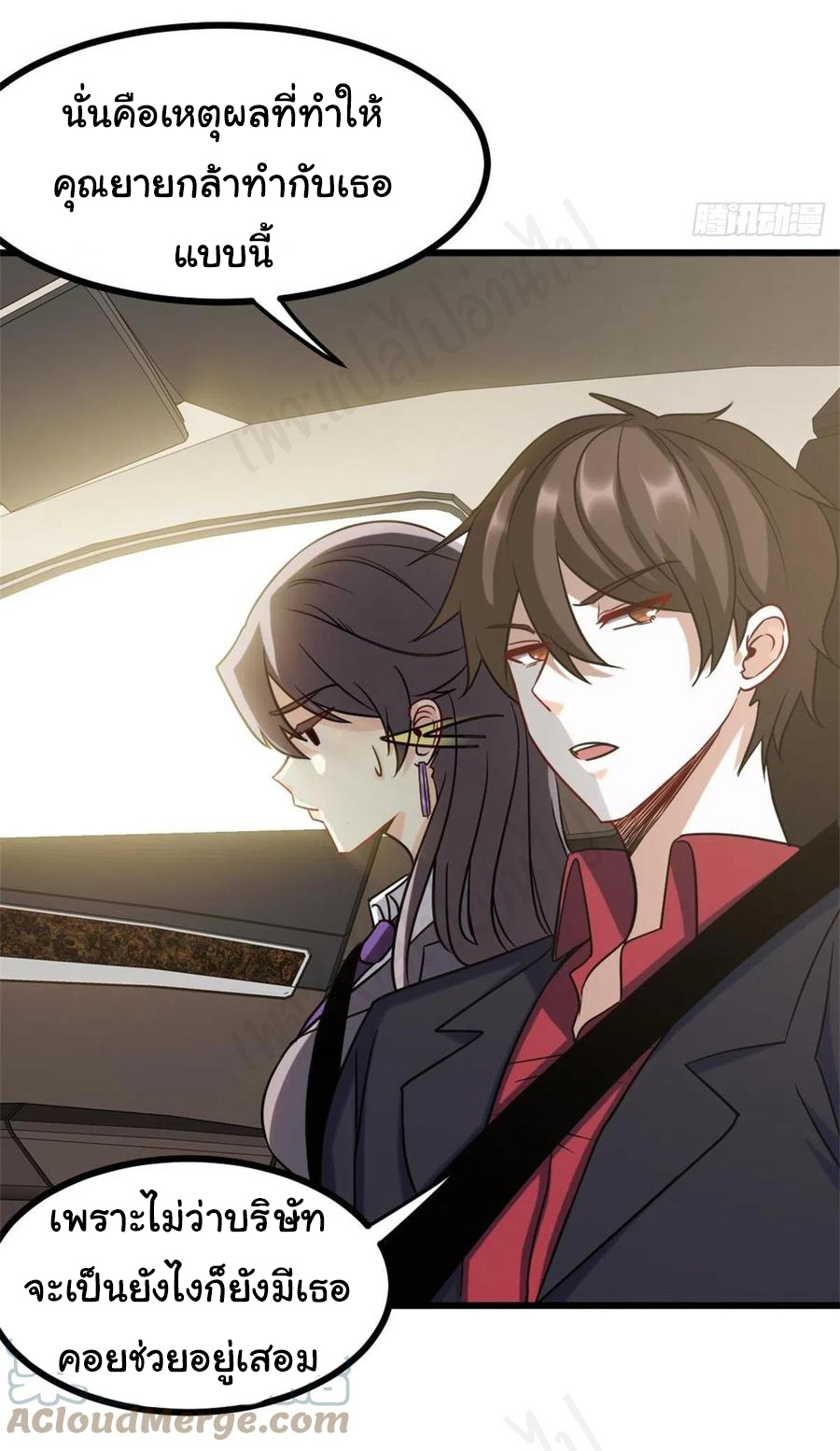 ฉันนี่แหละ "หานซานเฉียน" ตอนที่ 68 หน้า 24