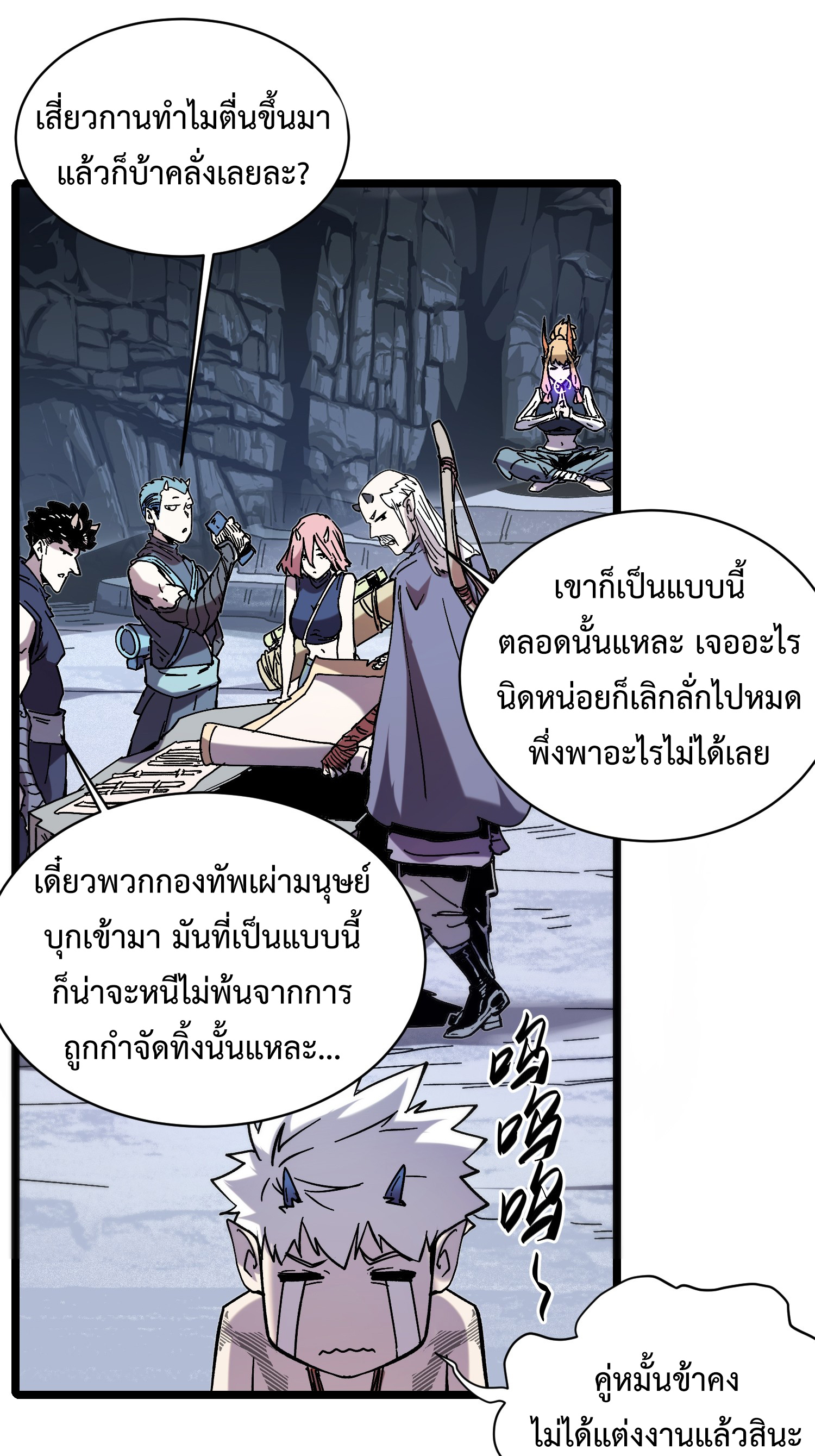 ถ้าหากไม่ตาย ข้าก็จะครองโลกปีศาจ! ตอนที่ 1 หน้า 45