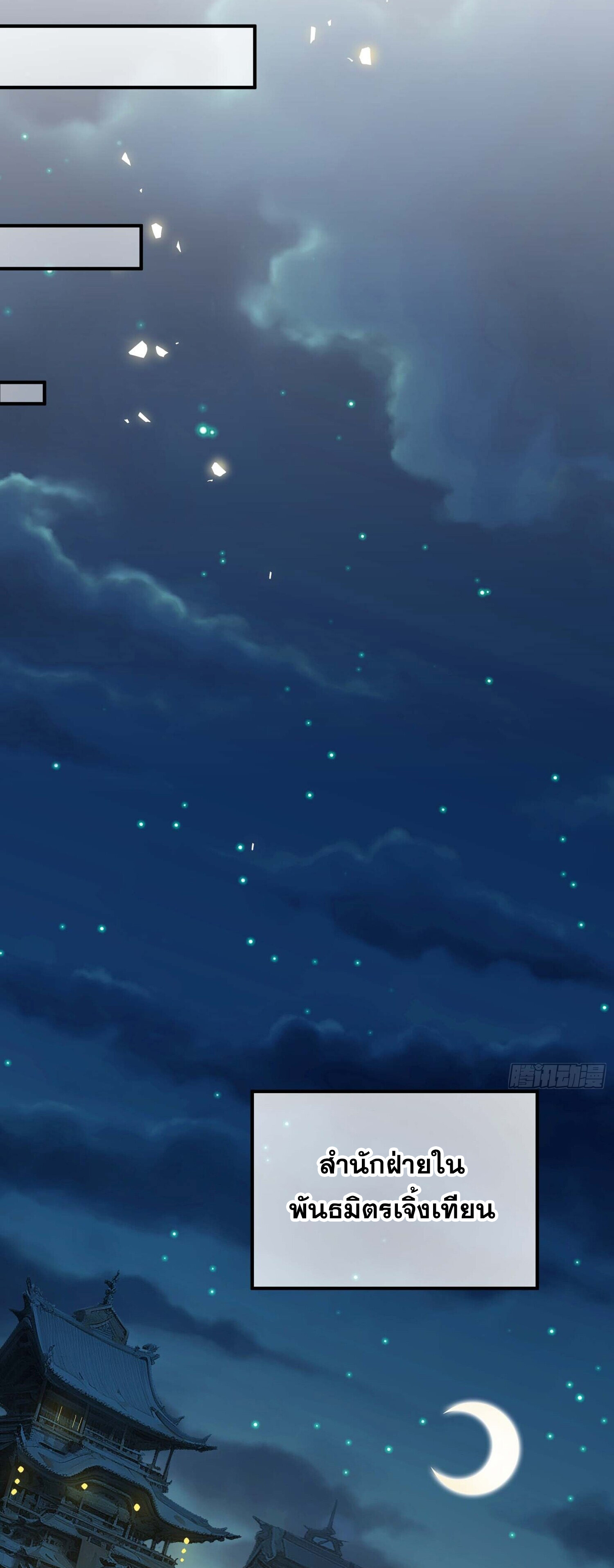 เทพนักเล่นเกมแบบฉันต้องมาติดอยู่ในโลกเกมเซียนหายนะ ตอนที่ 3 หน้า 29