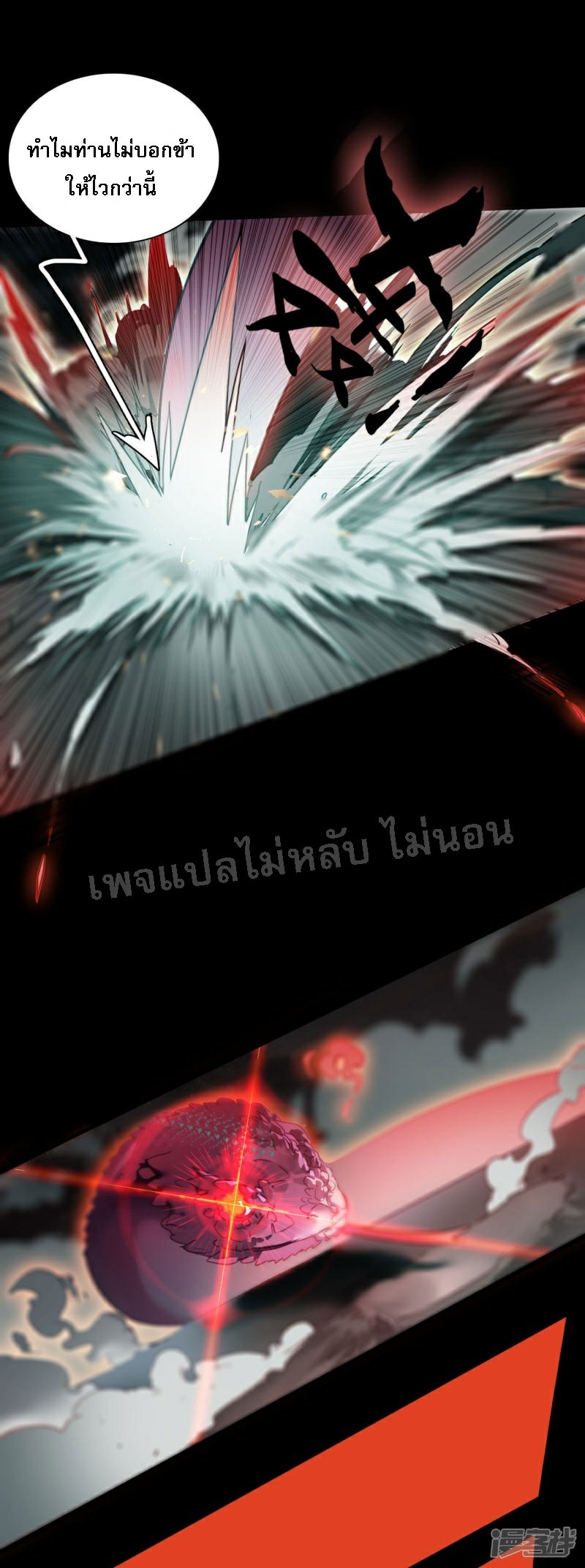|.การเกิดใหม่ของจักรพรรดิมังกร ตอนที่ 19 หน้า 17