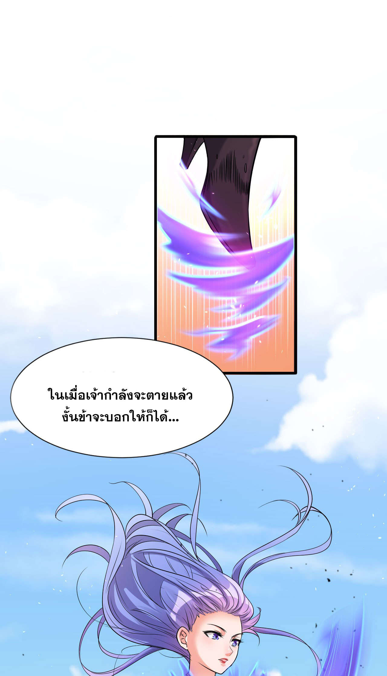 ข้าเพียงต้องการฝึกฝนศิษย์น้องหญิงก็เท่านั้น ตอนที่ 9 หน้า 2