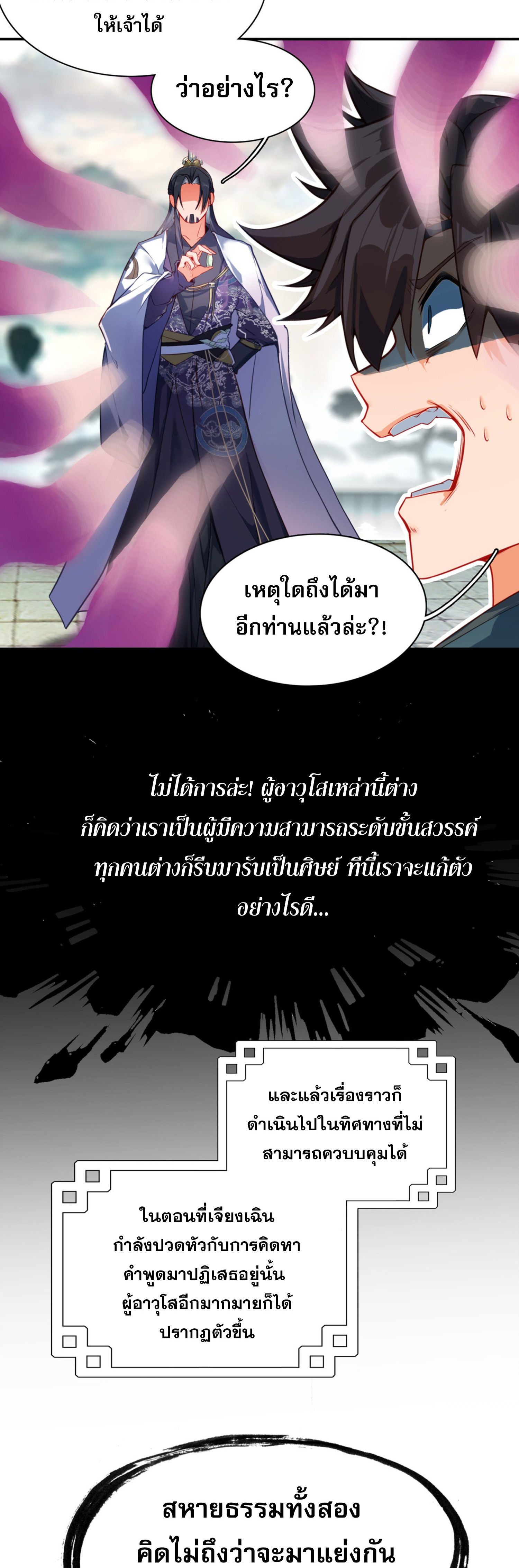 เพราะข้าบำเพ็ญด้วยพลังต้องสาป เลยพิกลเต็มพิกัด ตอนที่ 3 หน้า 35