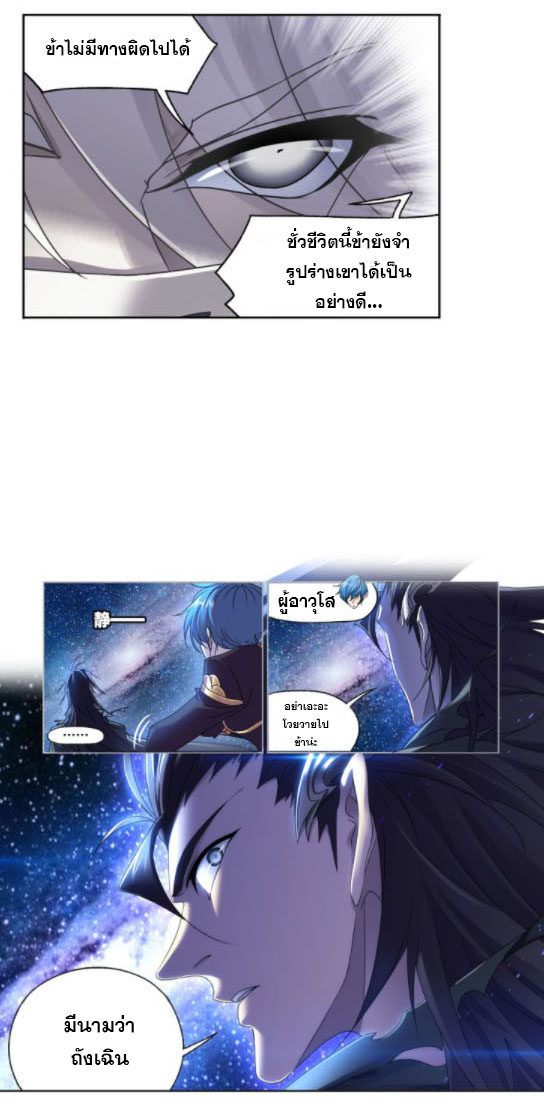 Douluo Dalu (ทันจีน) ตอนที่ 67 หน้า 10