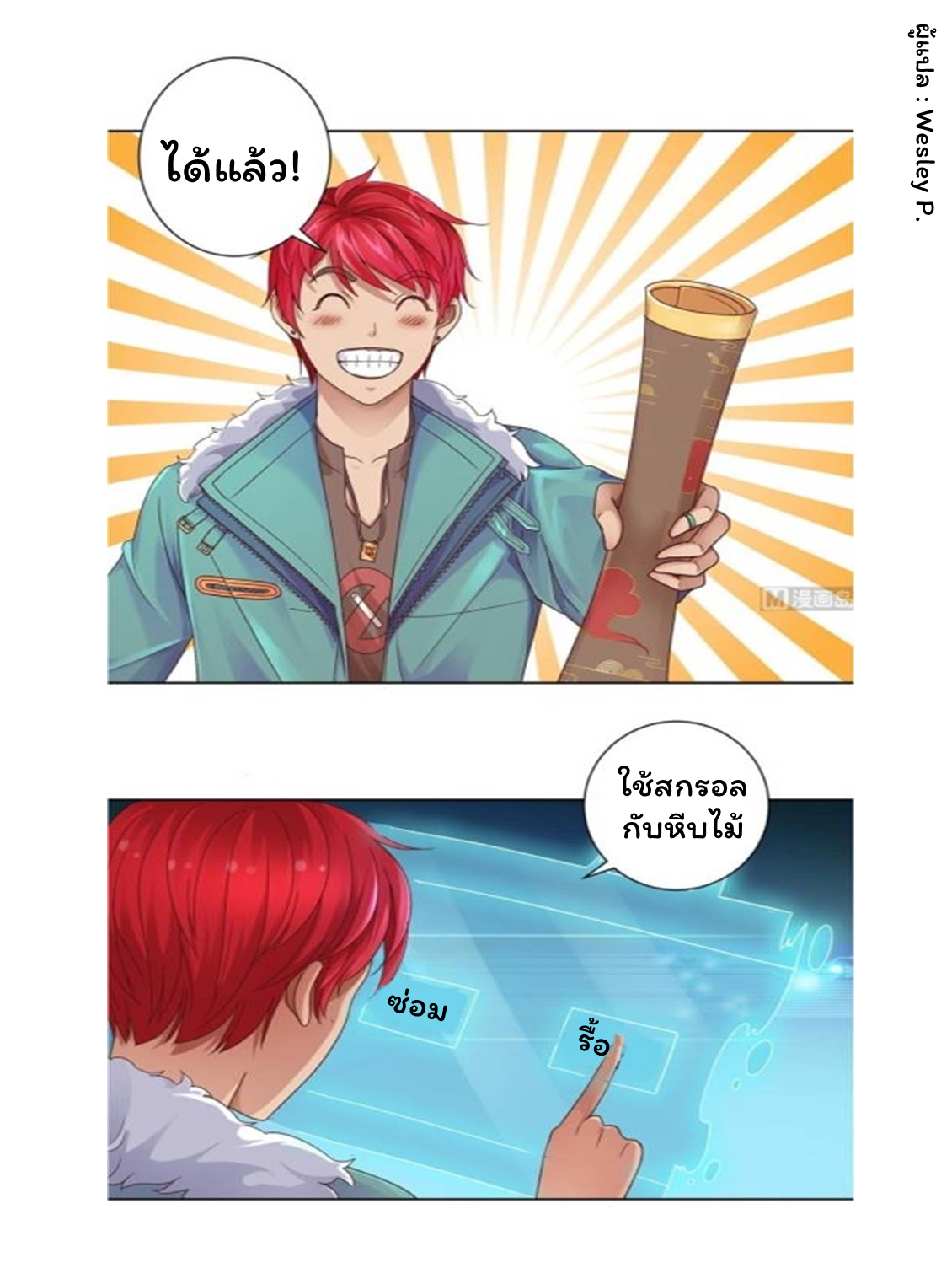 ระบบพระเจ้า ตอนที่ 112 หน้า 2