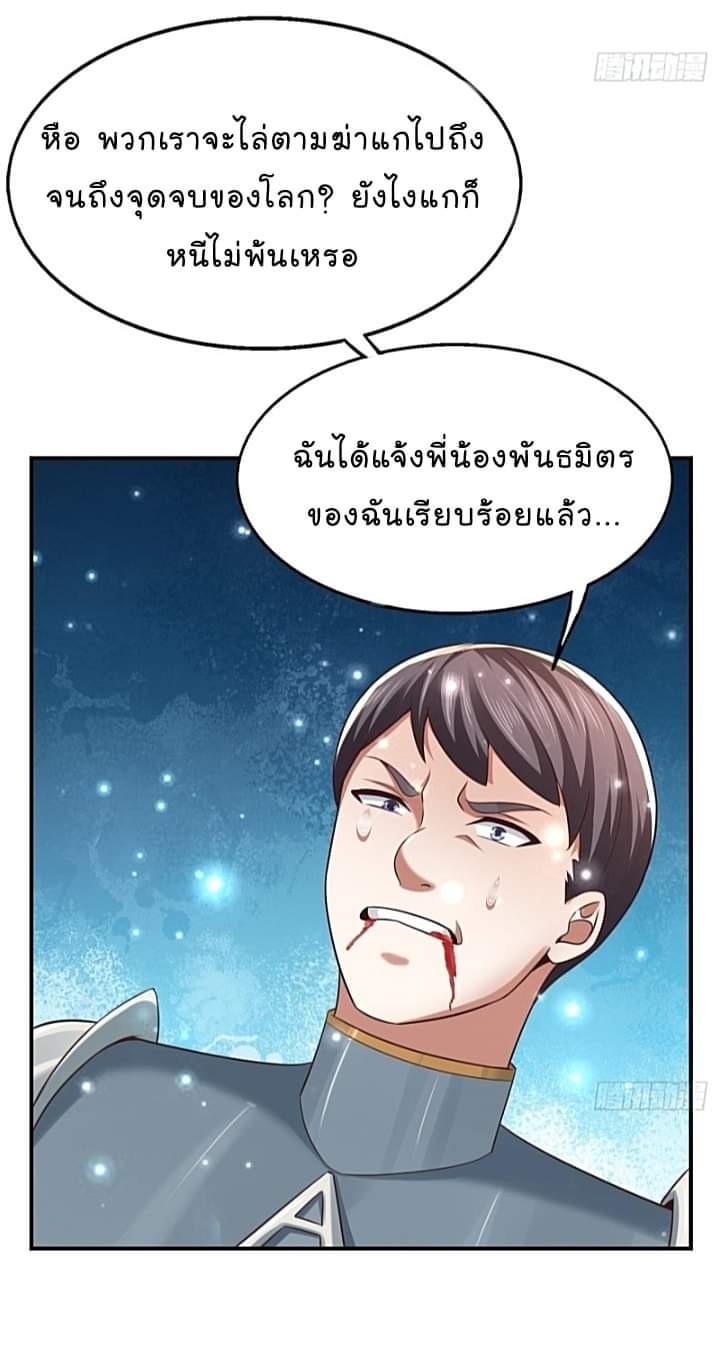 The best game master of the city – สุดยอดเซียนเกมแห่งคนร ตอนที่ 29 หน้า 28