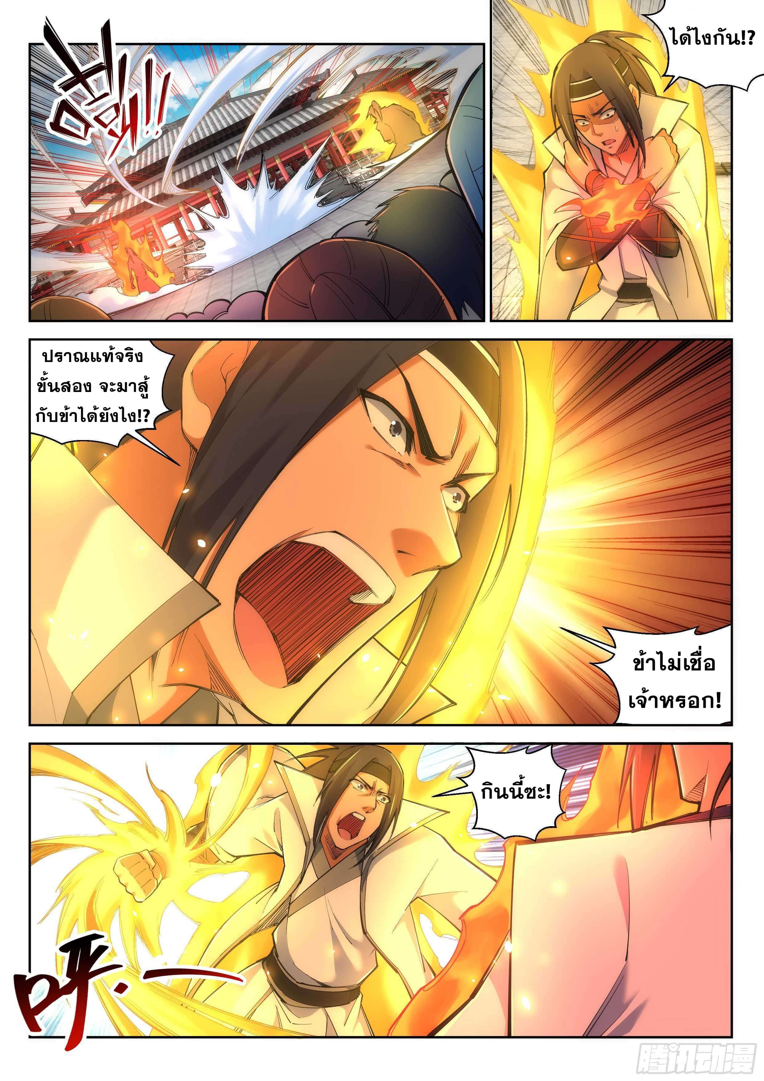 Against the Gods - อสูรพลิกฟ้า ตอนที่ 117 หน้า 6