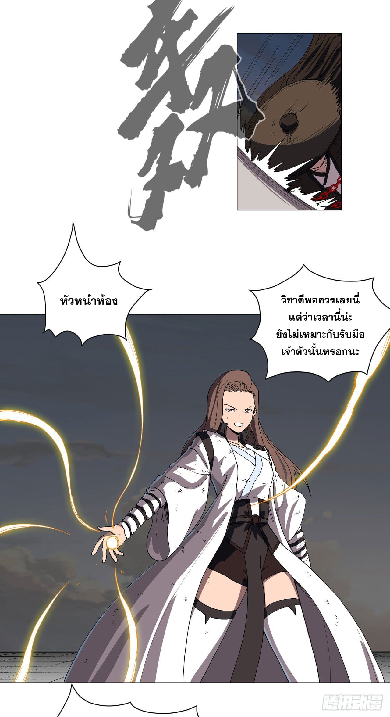 Cultivator vs Superhero (ทันจีน) ตอนที่ 152 หน้า 22