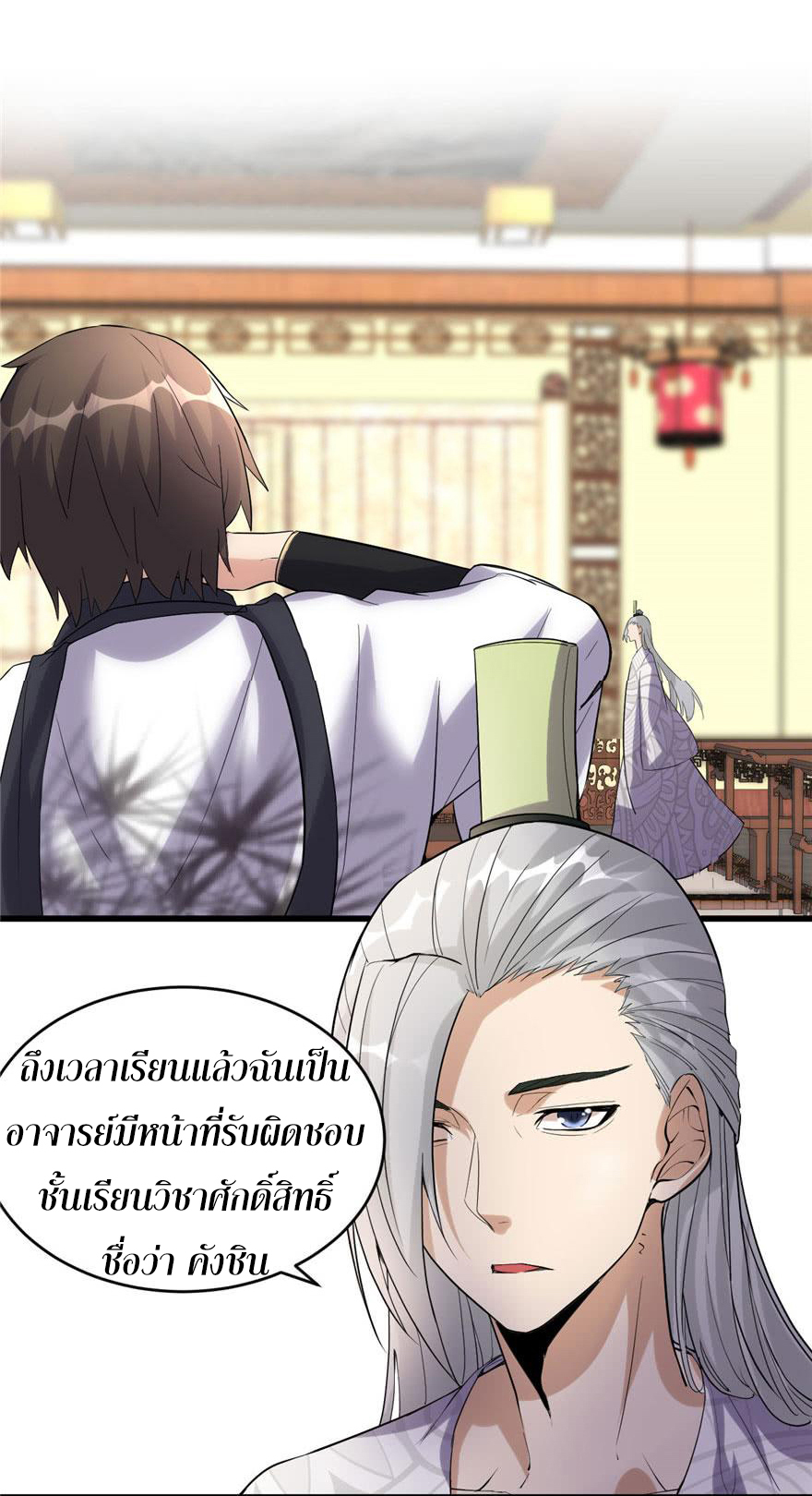 I might be a fake fairy ตอนที่ 8 หน้า 21