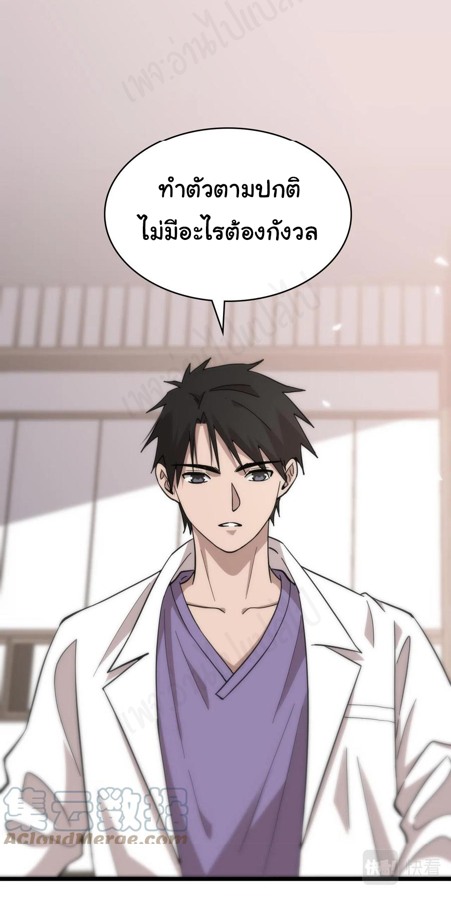 สุดยอดระบบของหมอหลิงหรัน ตอนที่ 112 หน้า 22