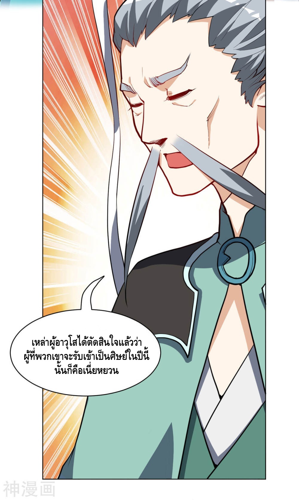 Martial Emperor ตอนที่ 21 หน้า 31