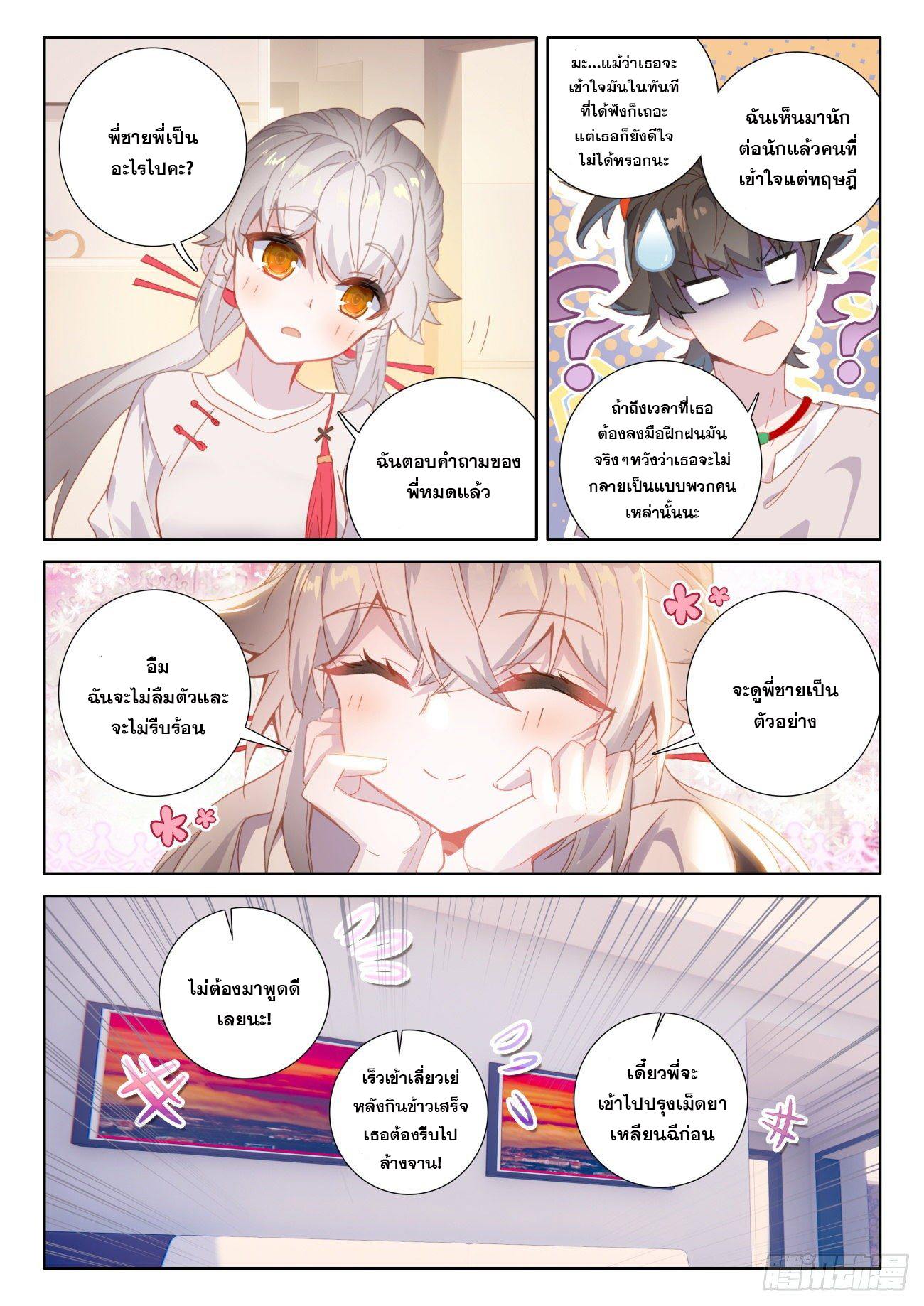 Krypton Jin Chengxian - ฉันจะเป็นอมตะด้วยระบบเงินตราให้ได้ ตอนที่ 3 หน้า 5