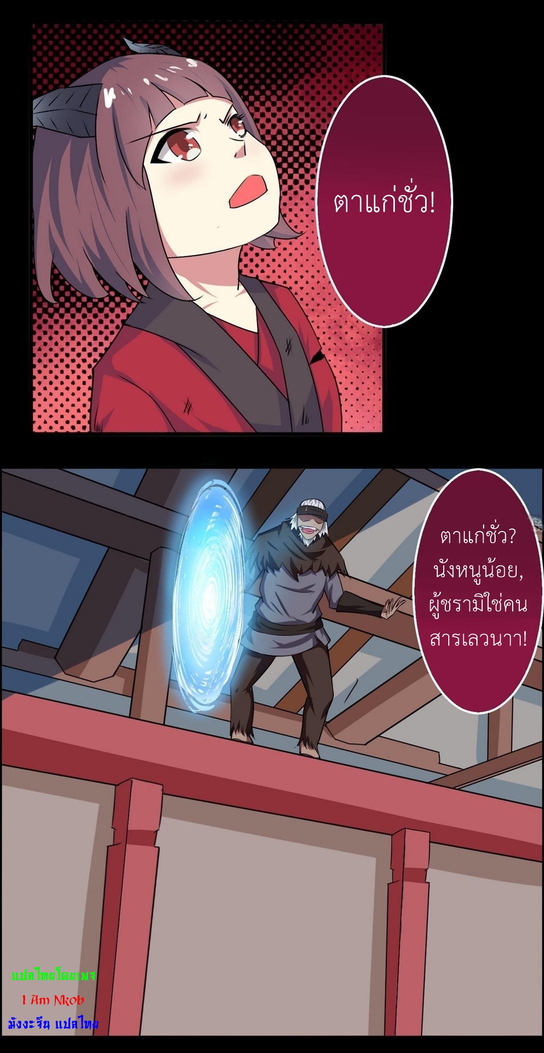 มหาจอมปราชญ์ ปราณเทวะ ตอนที่ 49 หน้า 8