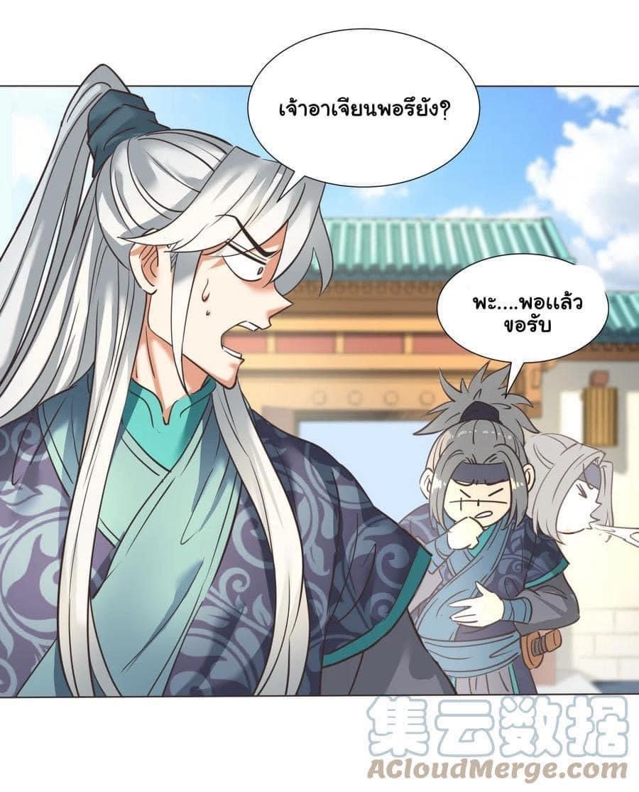 Legend of King Amata | ตำนาน ราชันย์ อมตะ ตอนที่ 28 หน้า 2