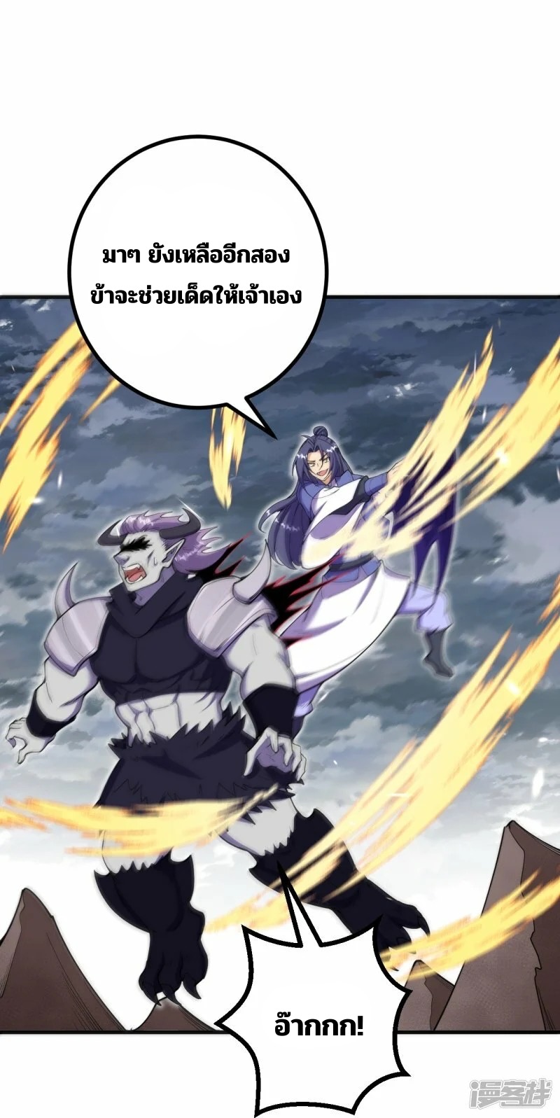 บรรพบุรุษผู้ขัดเกลากายา (ทันจีน) ตอนที่ 197 หน้า 6