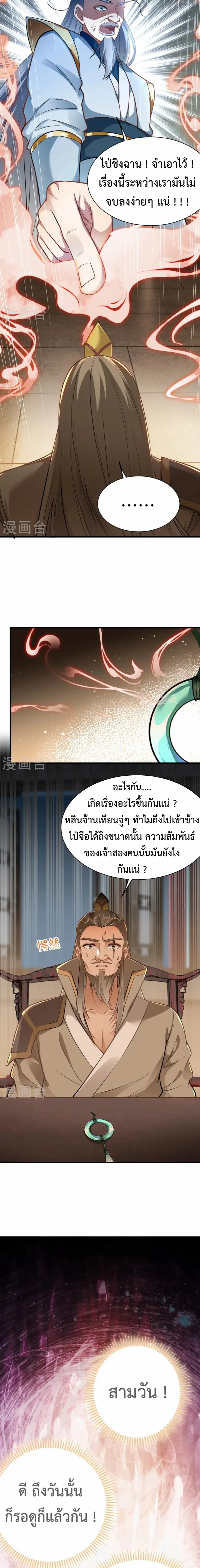 (ทันจีน) Back To The Emperor (ซูเฉิน จักรพรรดิเซียนกลับชาติ) ตอนที่ 13 หน้า 9