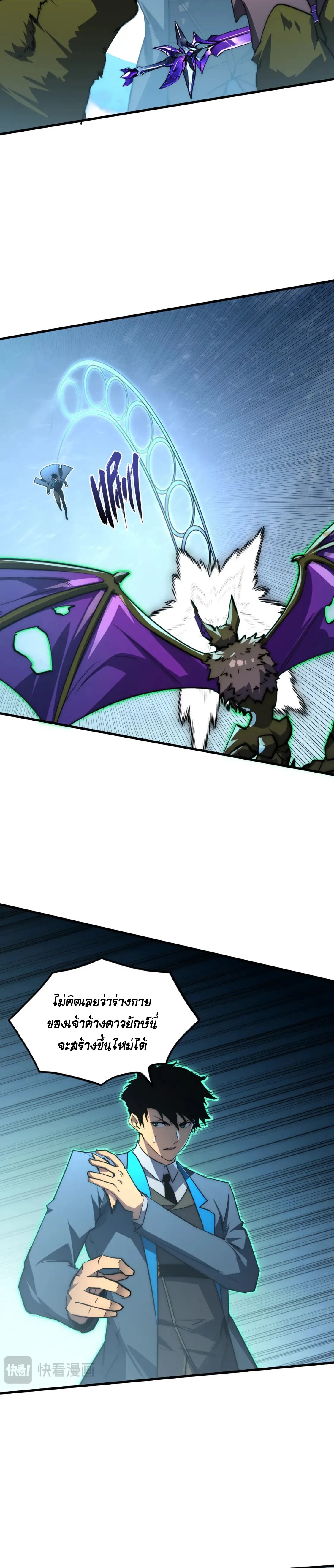 Rise From The Rubble |  เศษซากวันสิ้นโลก ตอนที่ 253 หน้า 10