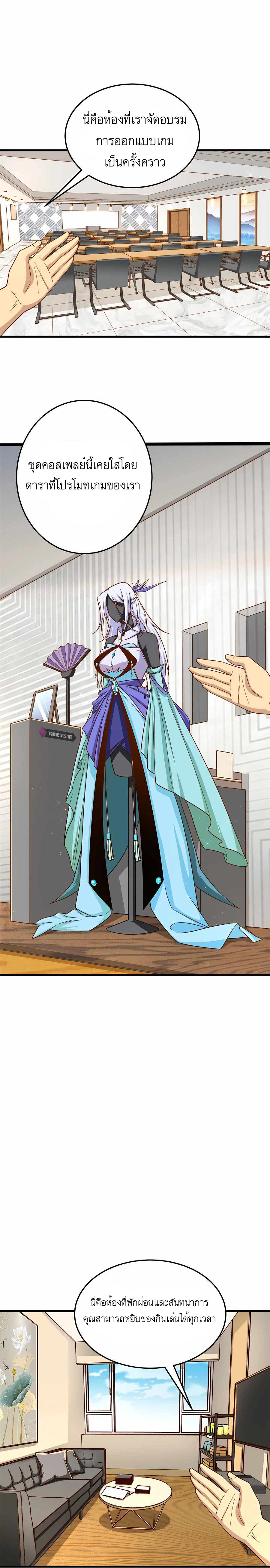 ระบบผลาญเงินเพื่อเป็นประธานบริษัท ตอนที่ 19 หน้า 11