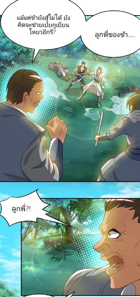 Reversal of God King ตอนที่ 56 หน้า 17