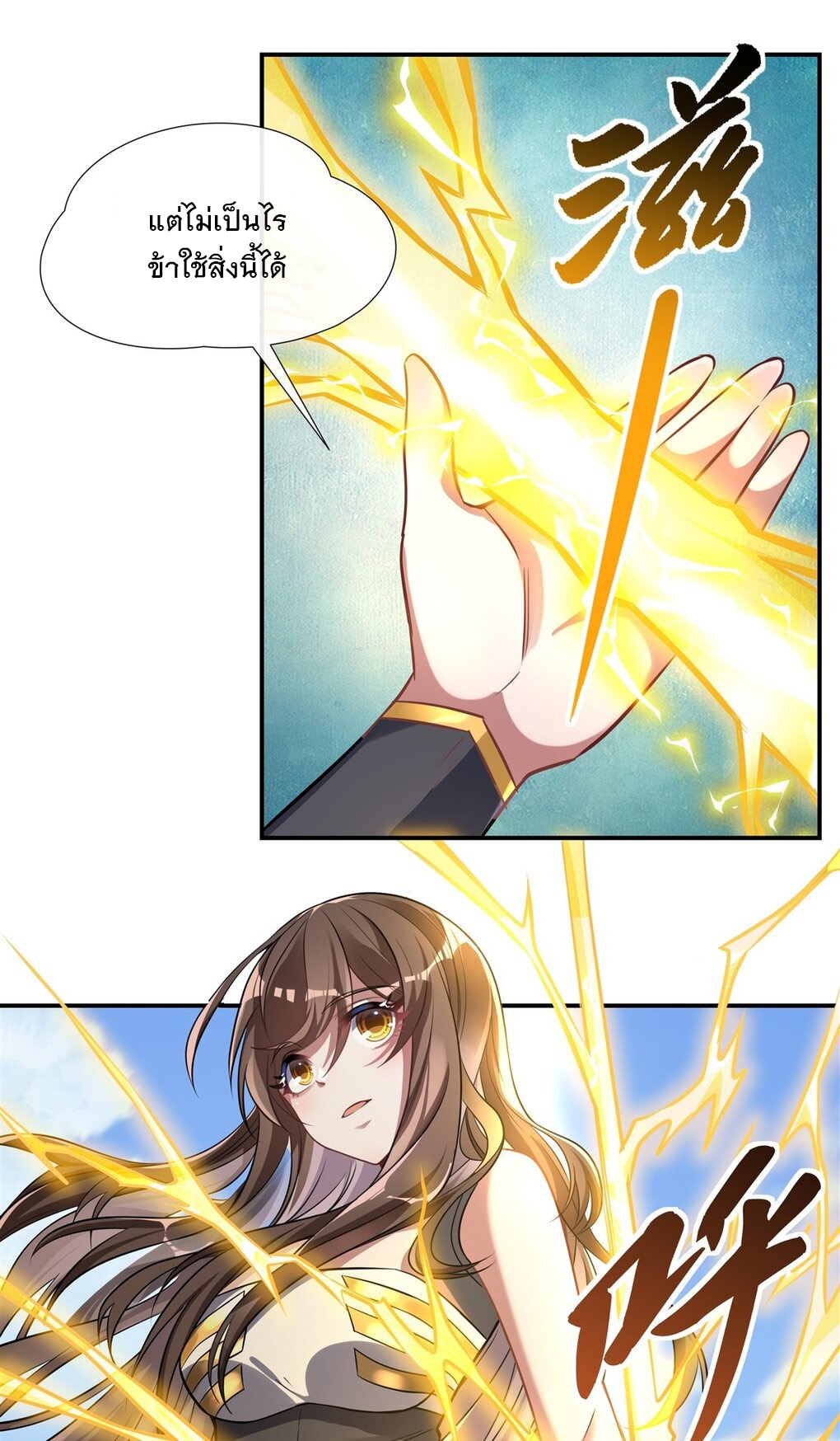 ศิษย์ของข้าล้วนมีอนาคตที่ยิ่งใหญ่ (ชนจีน) ตอนที่ 83 หน้า 13