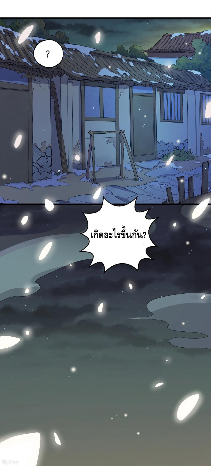 เหยียบย่ำแม่น้ำอมตะ ตอนที่ 1 หน้า 16