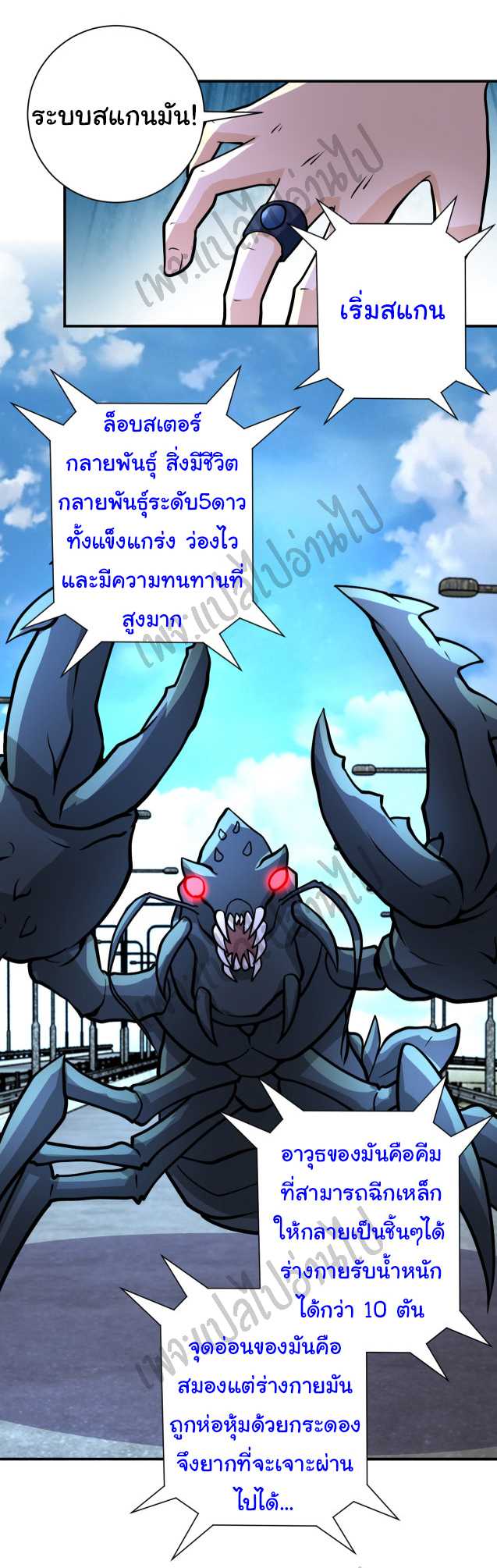 Apocalyptic Super System ตอนที่ 223 หน้า 20