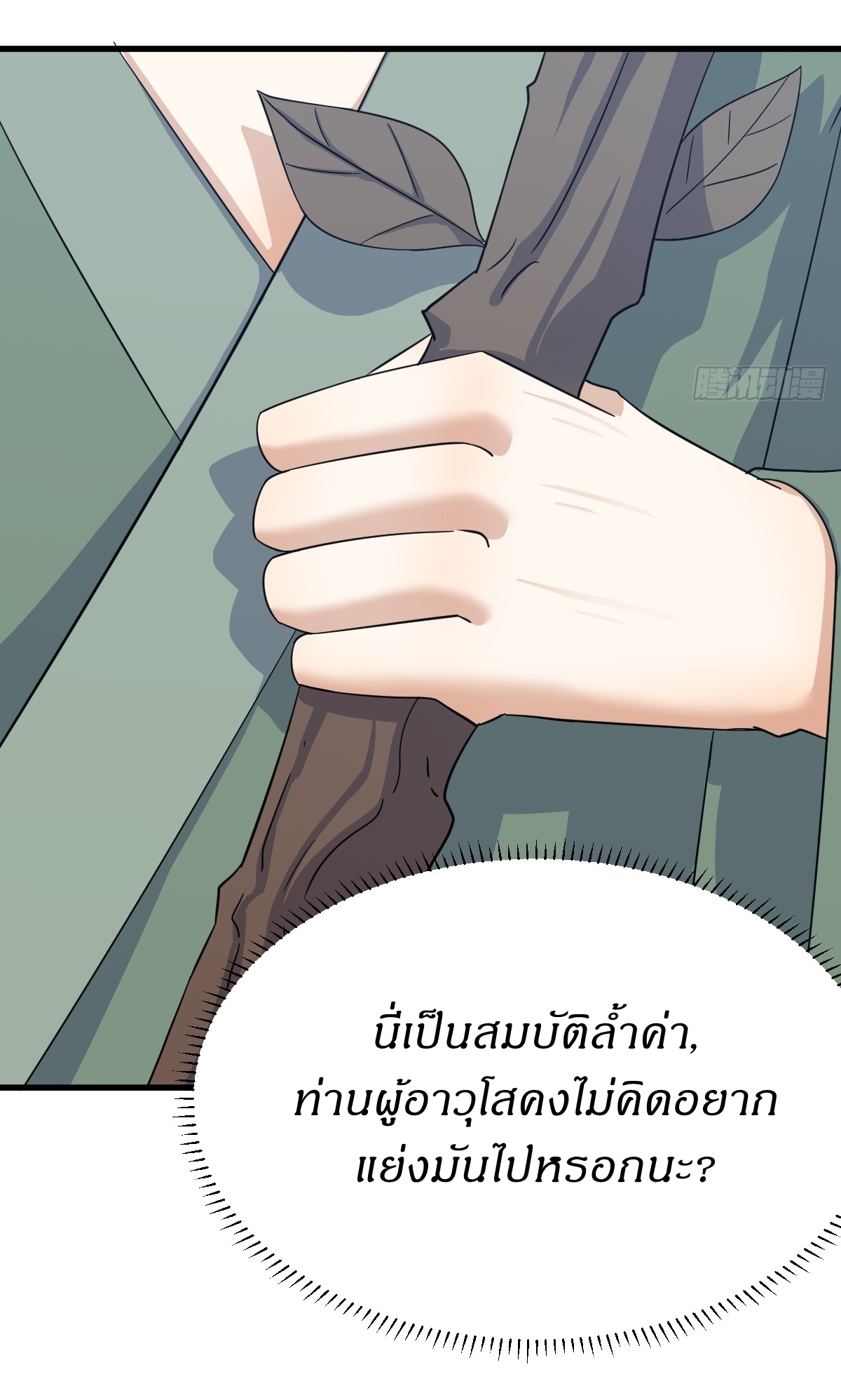 เก็บตัวร้อยปี จากนี้พี่ขอเทพ! INVINCIBLE AFTER A HUNDRED YEARS OF SECLUSION ตอนที่ 139 หน้า 26