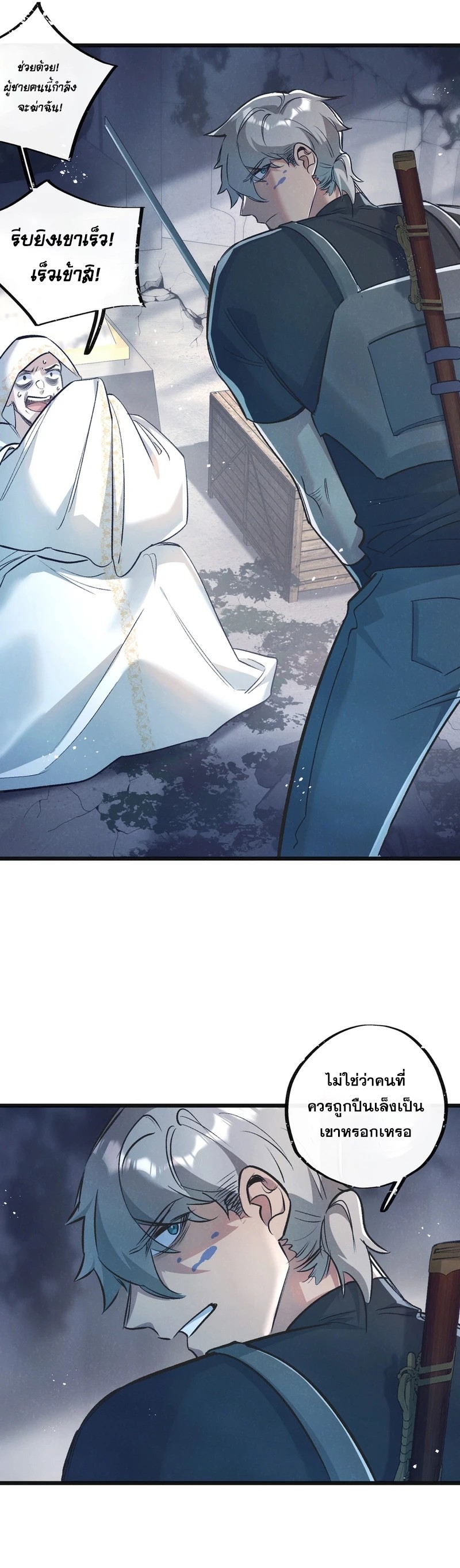 สุดยอดฟาร์มวันสิ้นโลก ตอนที่ 37 หน้า 3