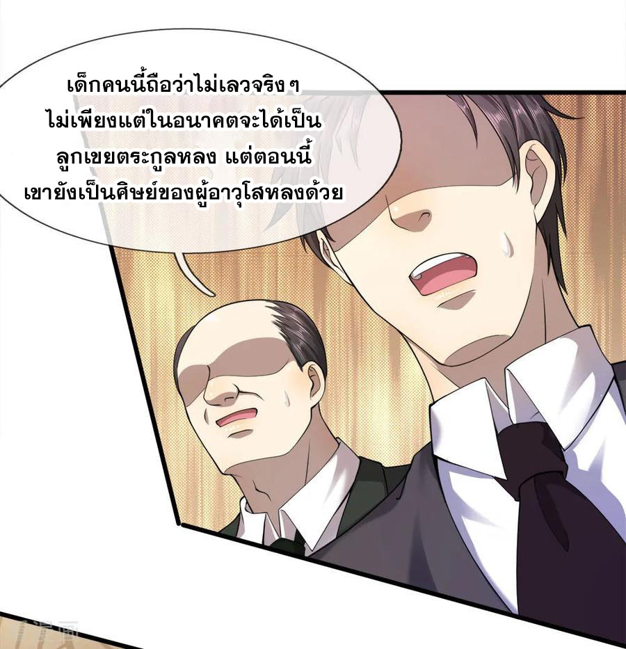 มหาเทพเซียนหมอ ตอนที่ 92 หน้า 21