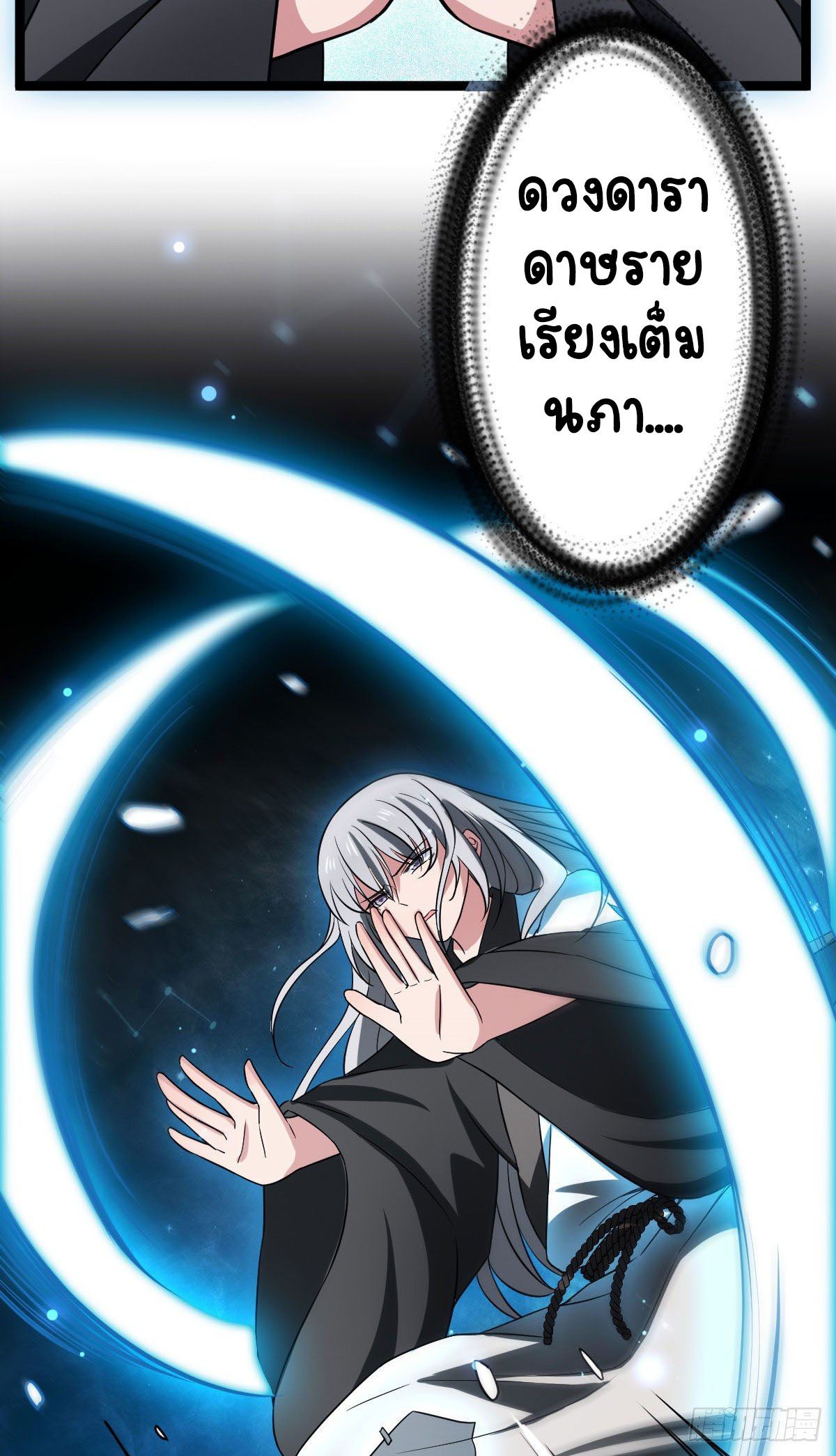 ปิ๊งรักทรราชจอมลวง ตอนที่ 33 หน้า 37