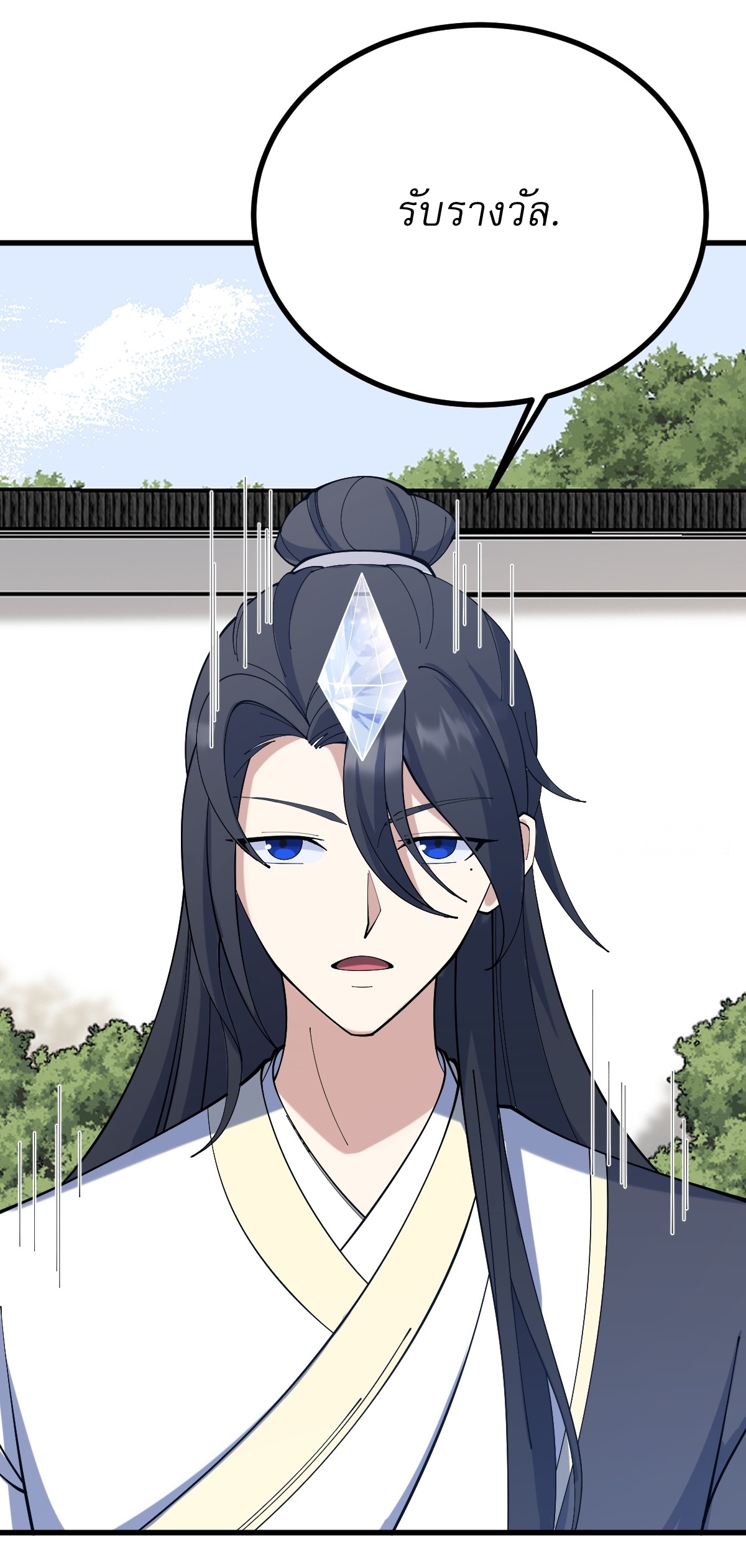 เก็บตัวร้อยปี จากนี้พี่ขอเทพ! INVINCIBLE AFTER A HUNDRED YEARS OF SECLUSION ตอนที่ 126 หน้า 9