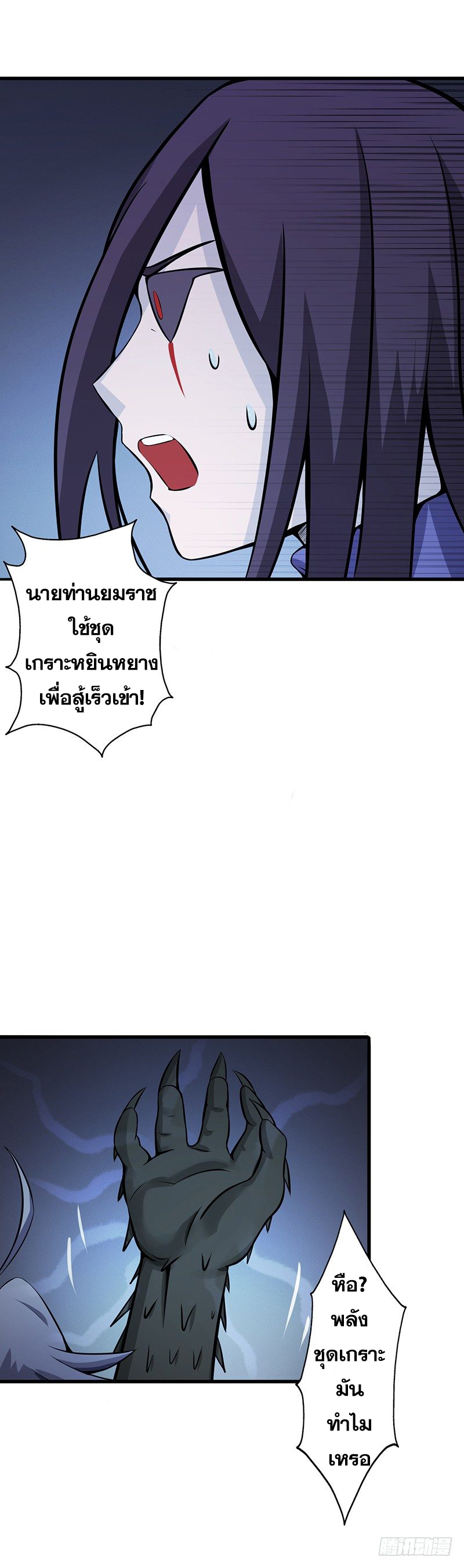 ข้าคือผู้เปิดขุมนรก ตอนที่ 28 หน้า 14