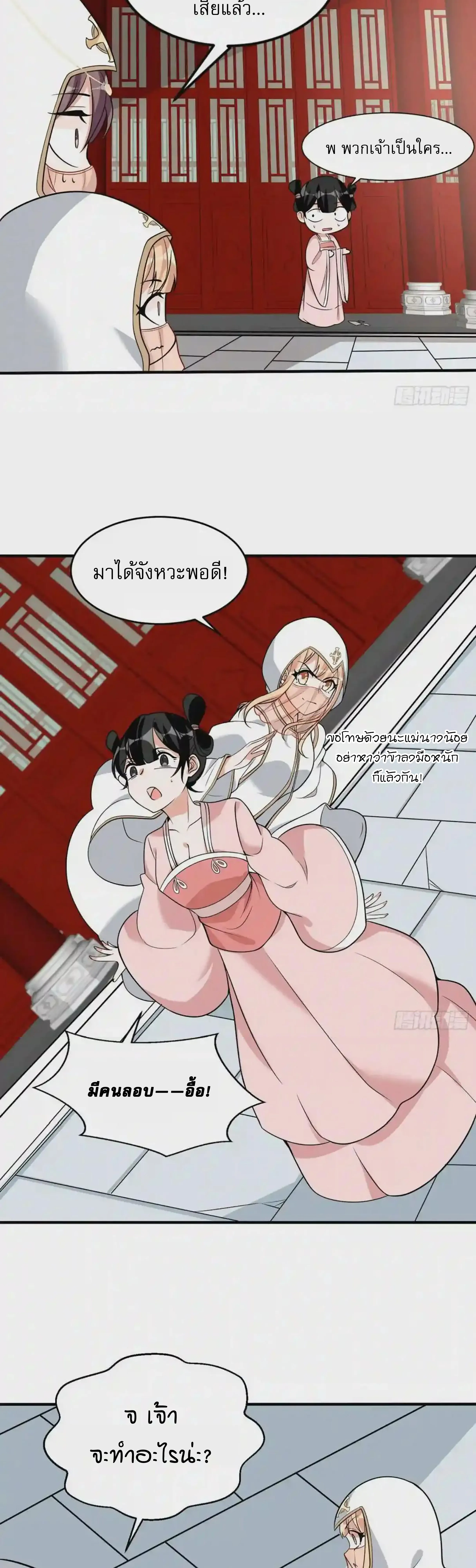[อ่านฟรี] Jiàng Shén Zhàn Jì┃มหาสงครามเทวะจุติ ตอนที่ 50 หน้า 12