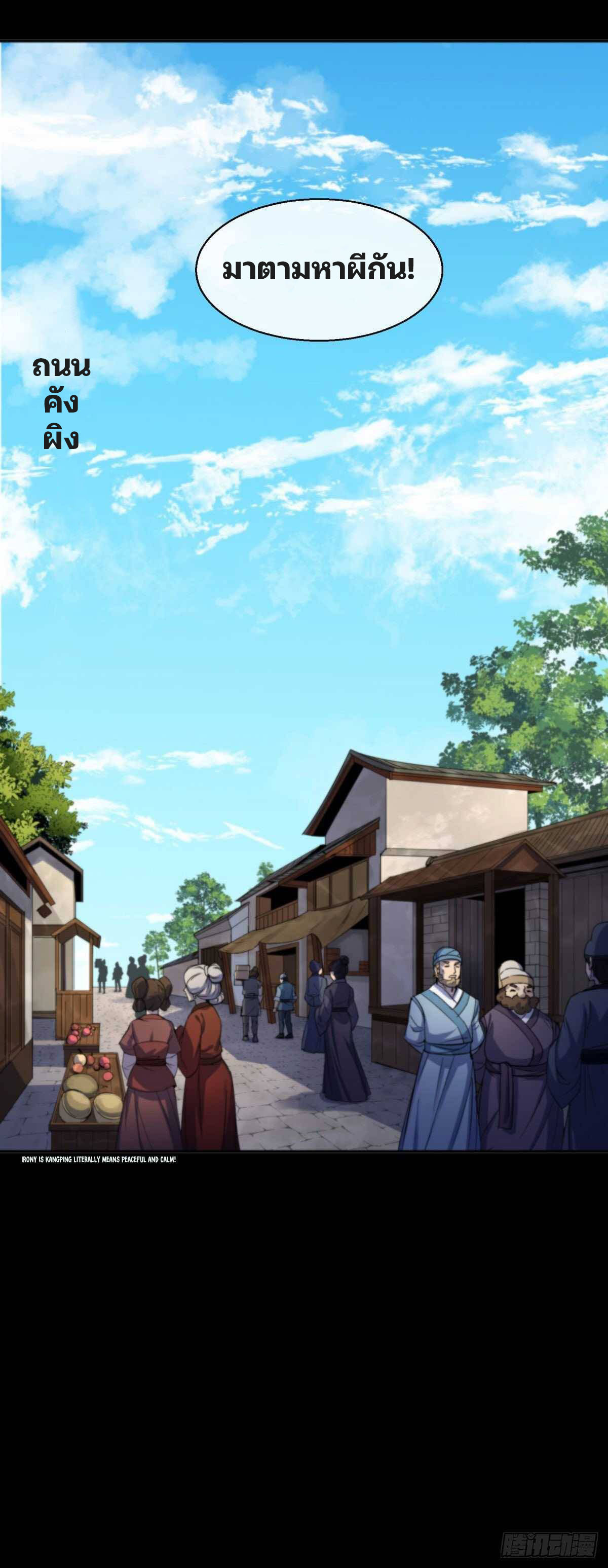 มหาปราชญ์ผู้ยิ่งใหญ่ ตอนที่ 9 หน้า 2