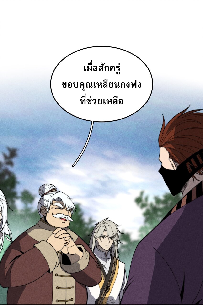 ระบบกลืนกินขั้นสุดยอด ตอนที่ 29 หน้า 5