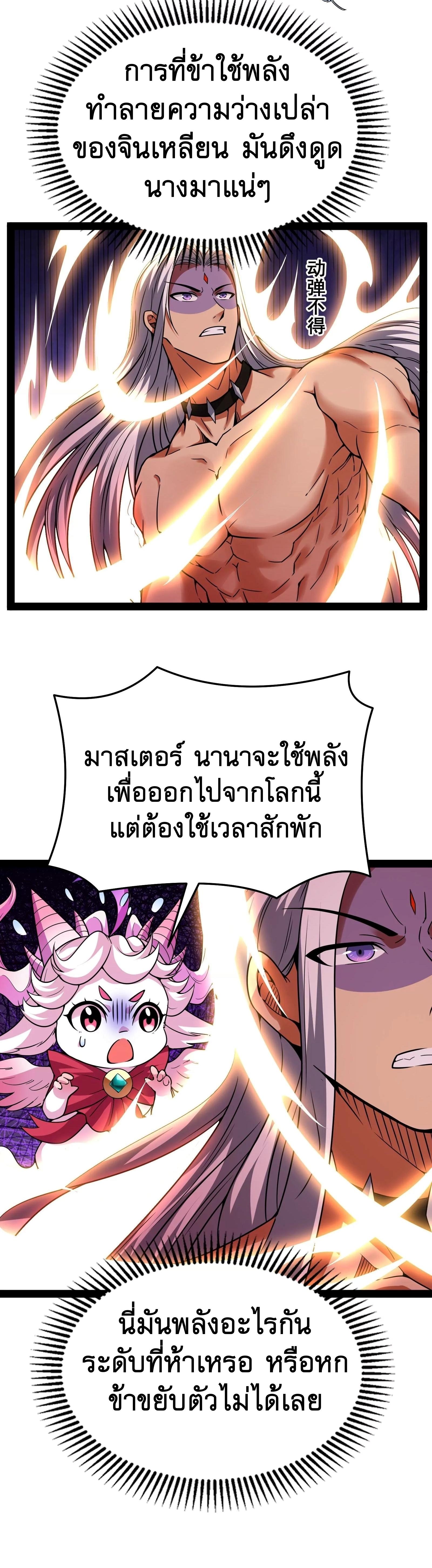 I Am The King | ระเบิดสวรรค์ ตอนที่ 72 หน้า 36