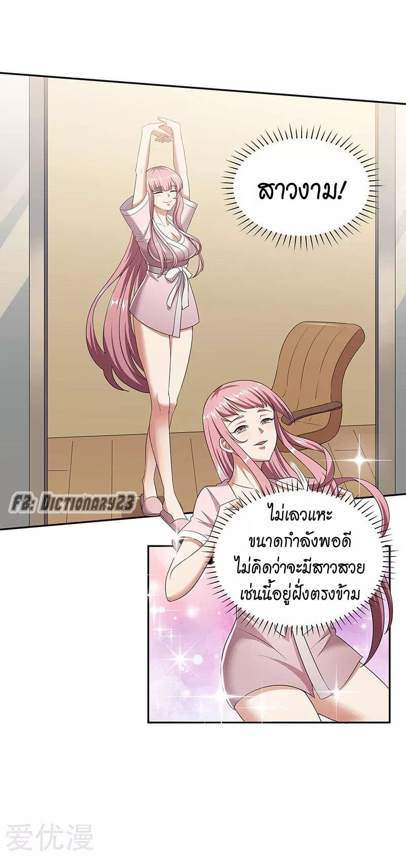 โครตเกรียนเซียนโอสด ตอนที่ 52 หน้า 10