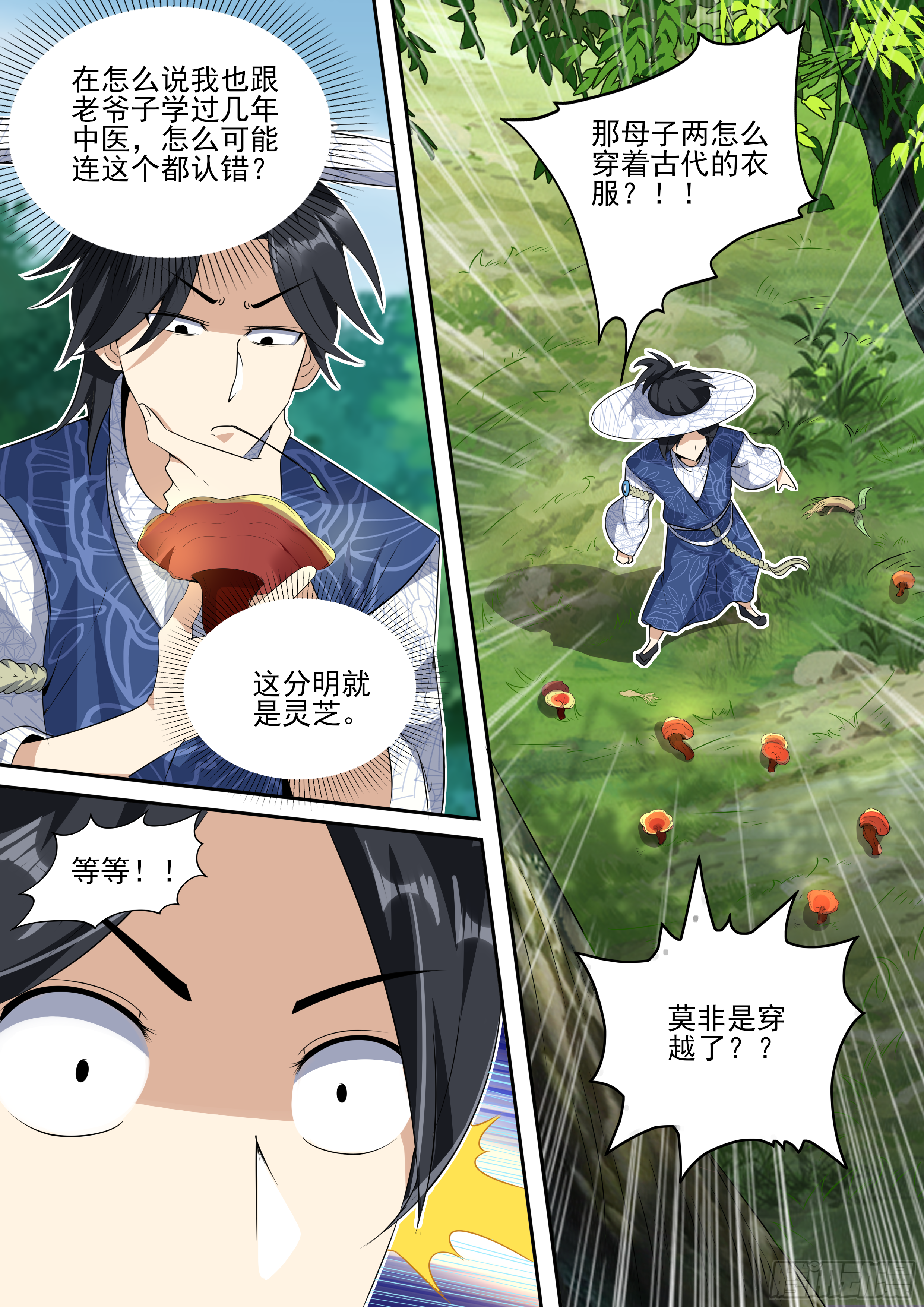 เปิดกิจการที่ต่างโลกสุดมั่งคั่ง ตอนที่ 4 หน้า 8