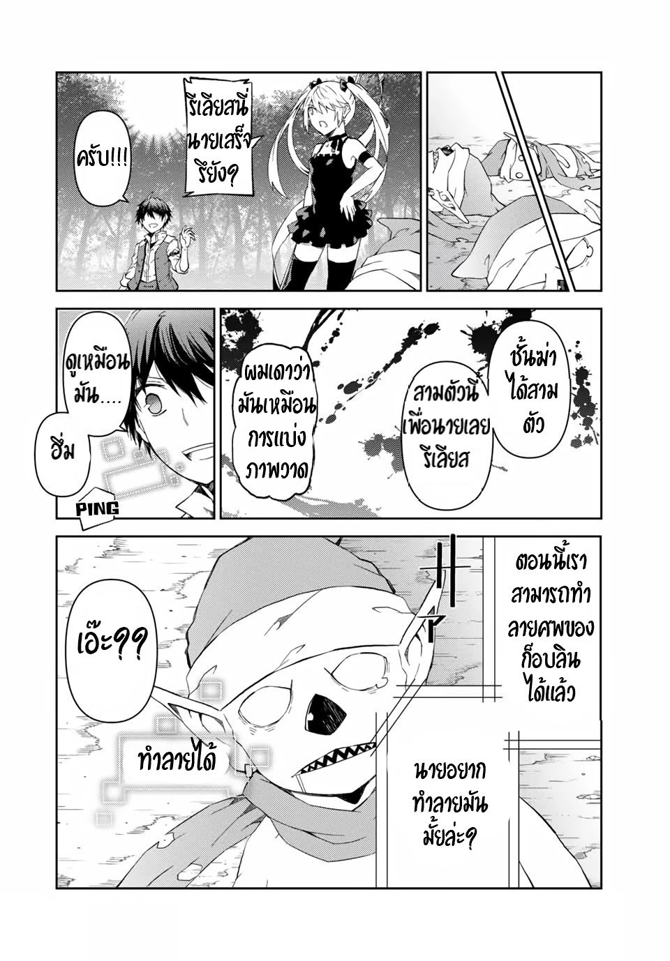 FUGUUSHOKU “KAJISHI” DAKEDO SAIKYOU DESU อาชีพสุดอ่อน(ช่างตีเหล็ก)แต่โคตรโกง ตอนที่ 18 หน้า 7