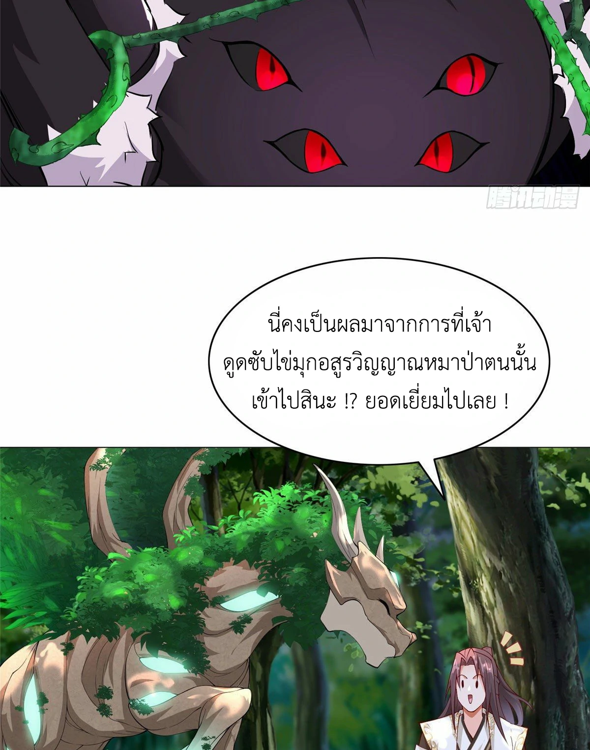 (ชนจีน) Dragon Master (จูหมิง นักรบเซียนมังกร) ตอนที่ 33 หน้า 11