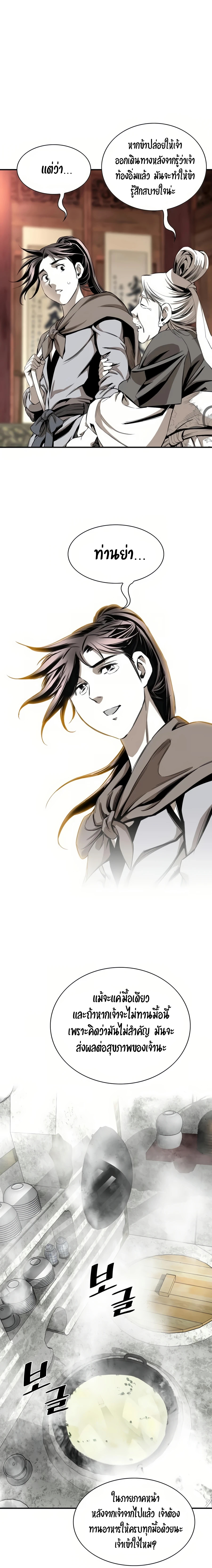 เส้นทางสู่สวรรค์ ตอนที่ 57 หน้า 12