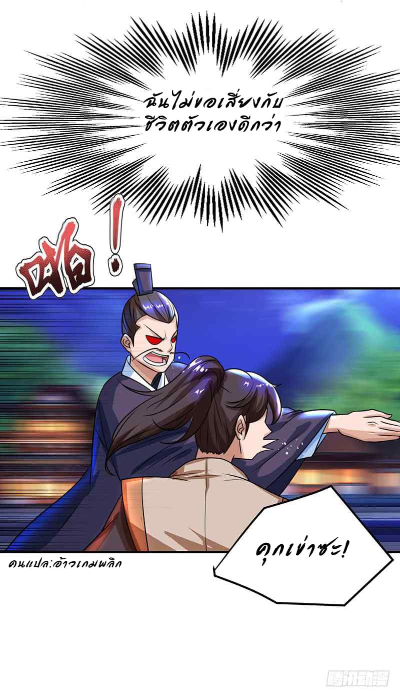 Dominate The Three Realms ตอนที่ 6 หน้า 25