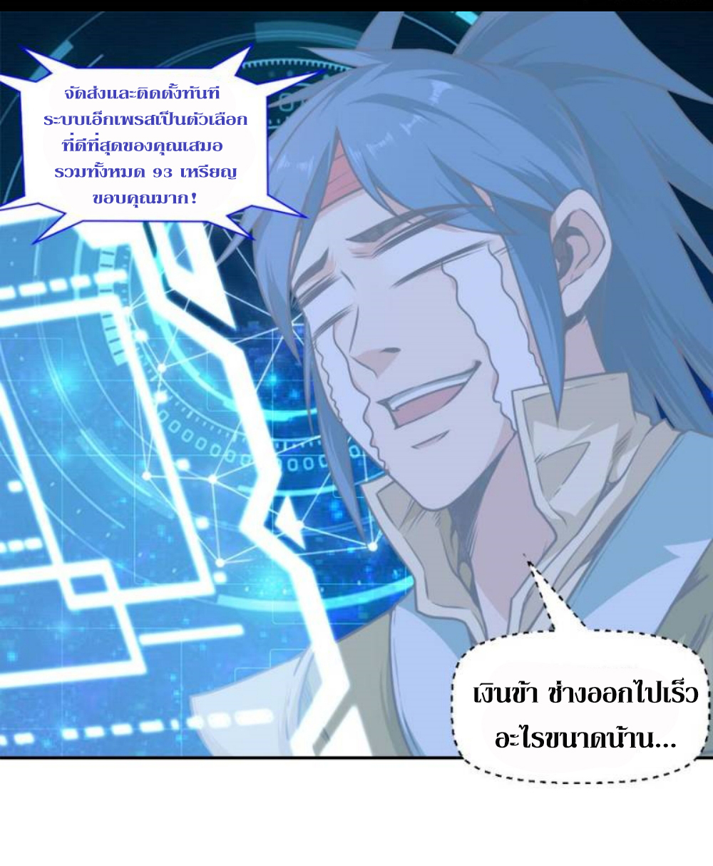 Doomed to be a king ตอนที่ 8 หน้า 20