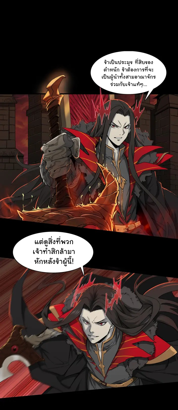 I am the king of hell in the post-apocalyptic world ตอนที่ 1 หน้า 9