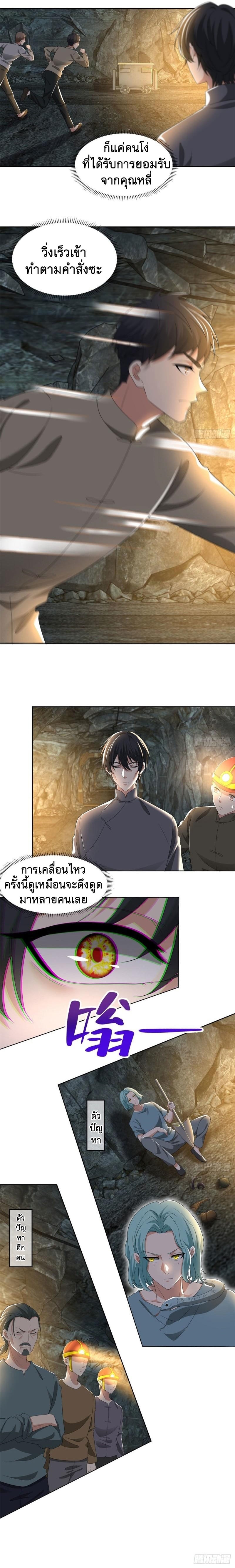 บุรุษไปรษณีย์ไม่จำกัด ตอนที่ 238 หน้า 3