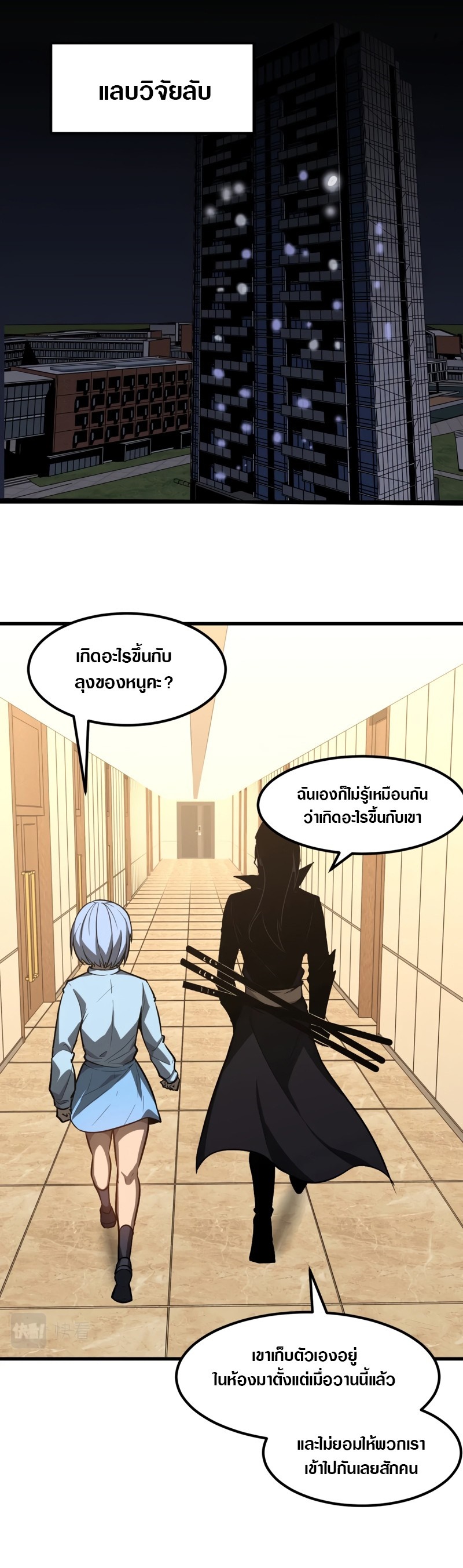 Super Evolution ตอนที่ 101 หน้า 20